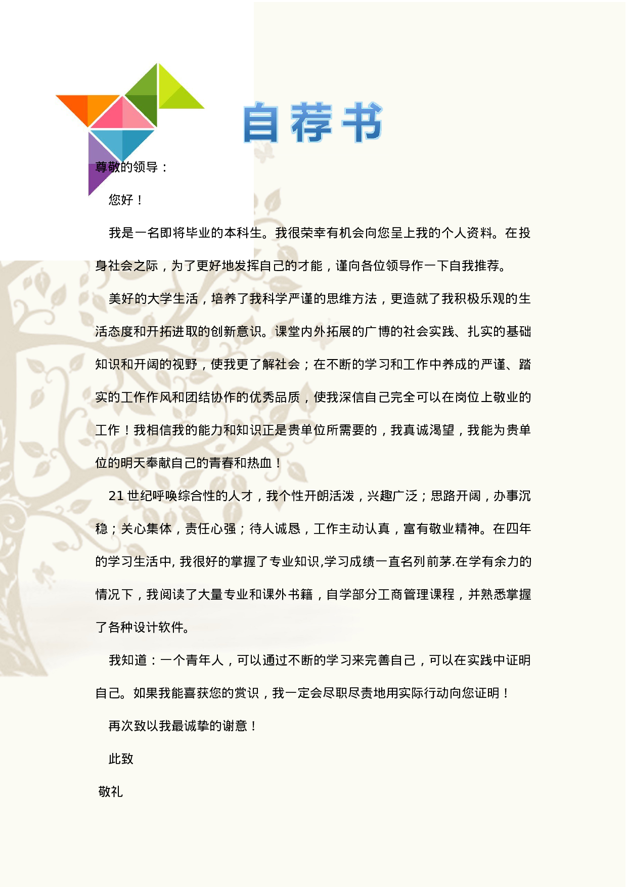 四页简历13.doc 第4页