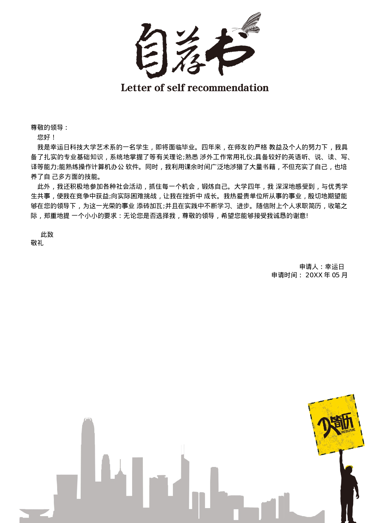 四页简历14.docx 第3页