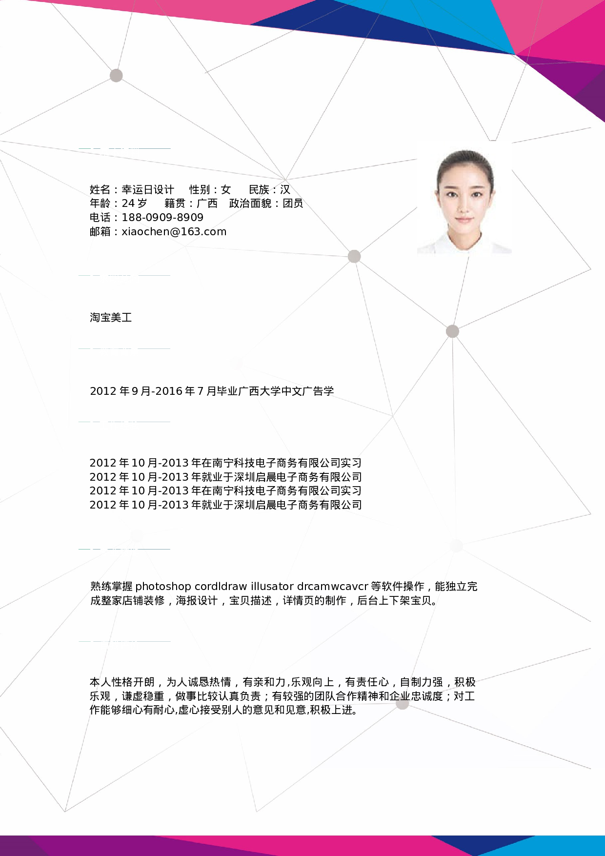 四页简历16.docx 第2页