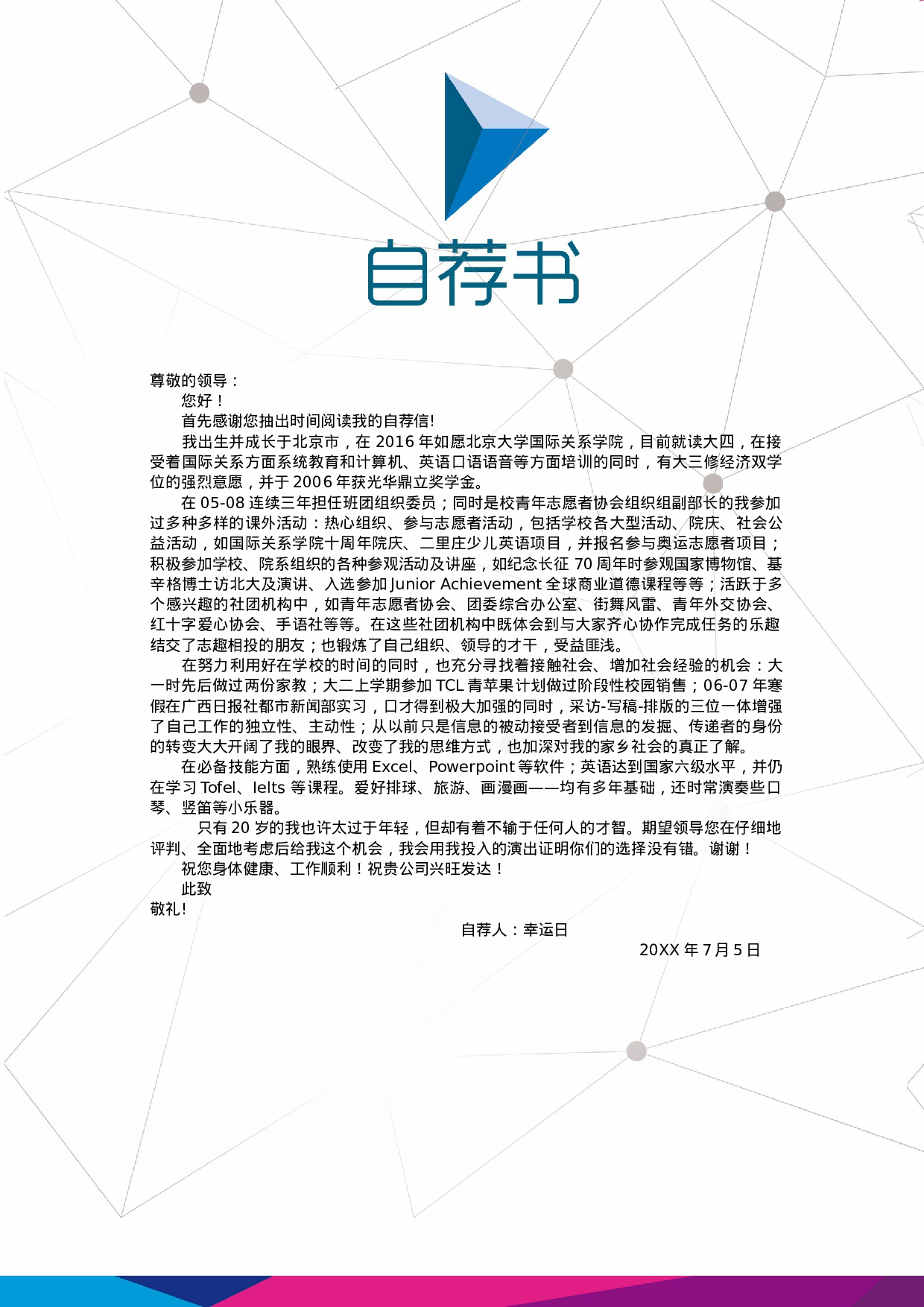 四页简历16.docx 第3页