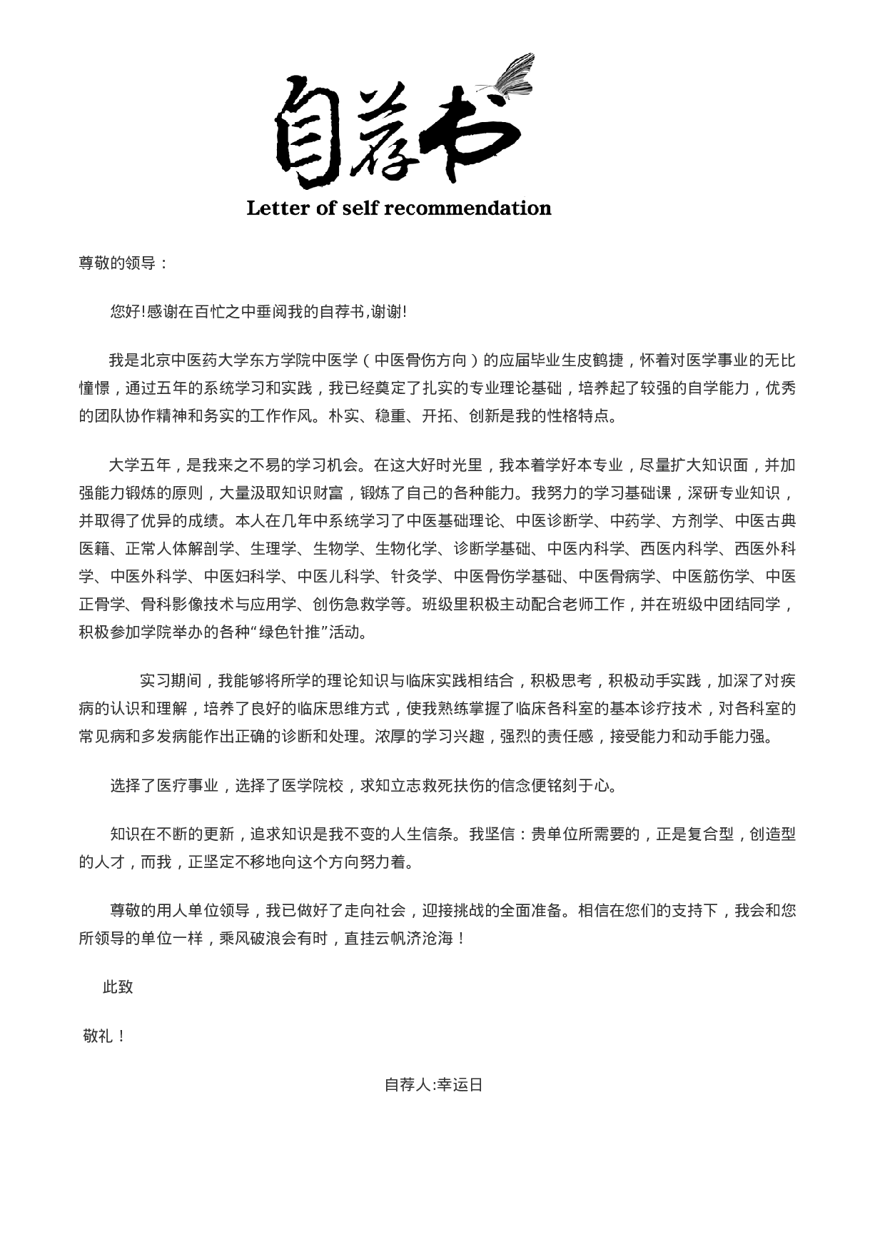 四页简历19.docx 第2页