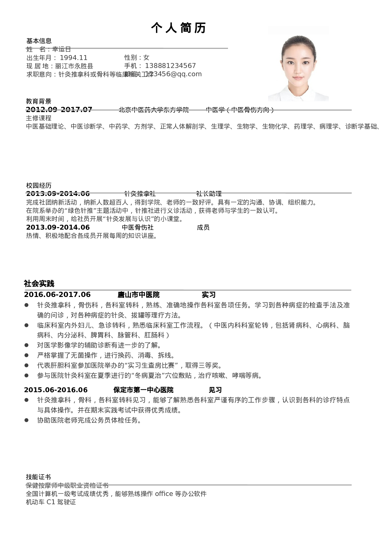 四页简历19.docx 第3页