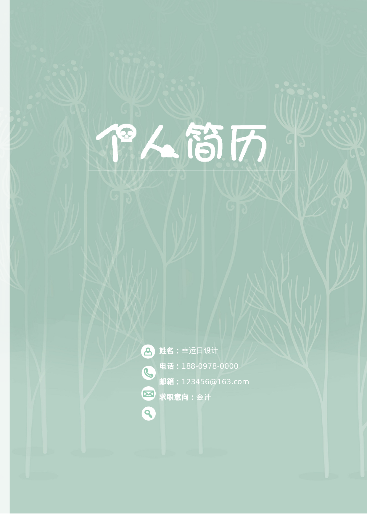 四页简历20.doc 第1页