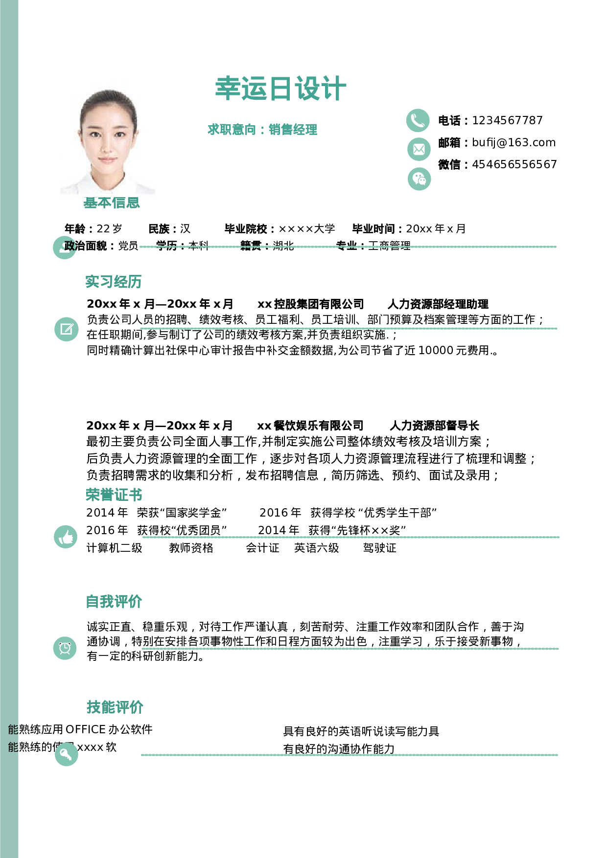 四页简历20.doc 第3页