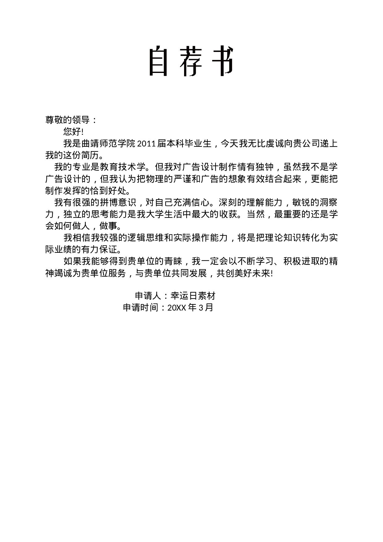 四页简历22.docx 第6页