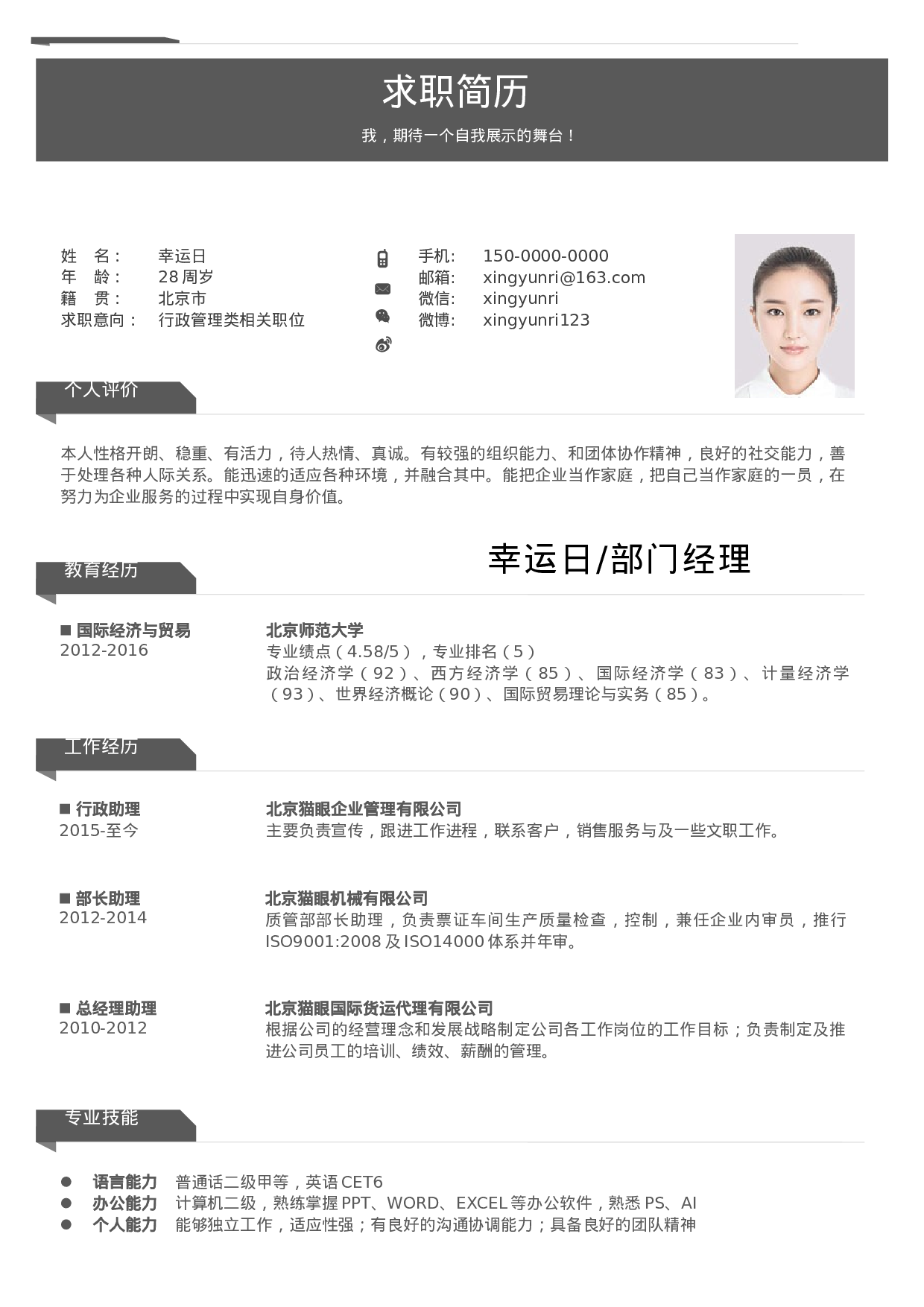 四页简历26.docx 第2页