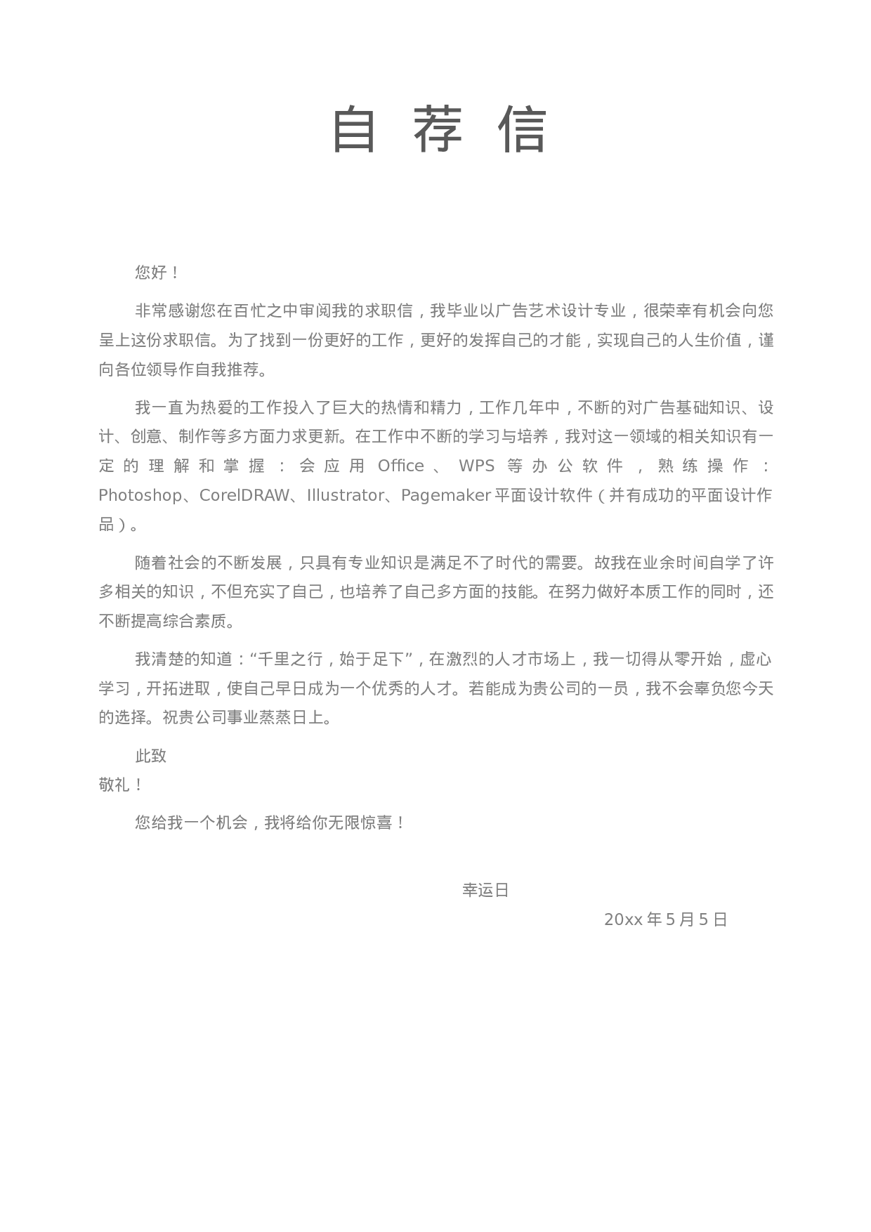 四页简历26.docx 第3页