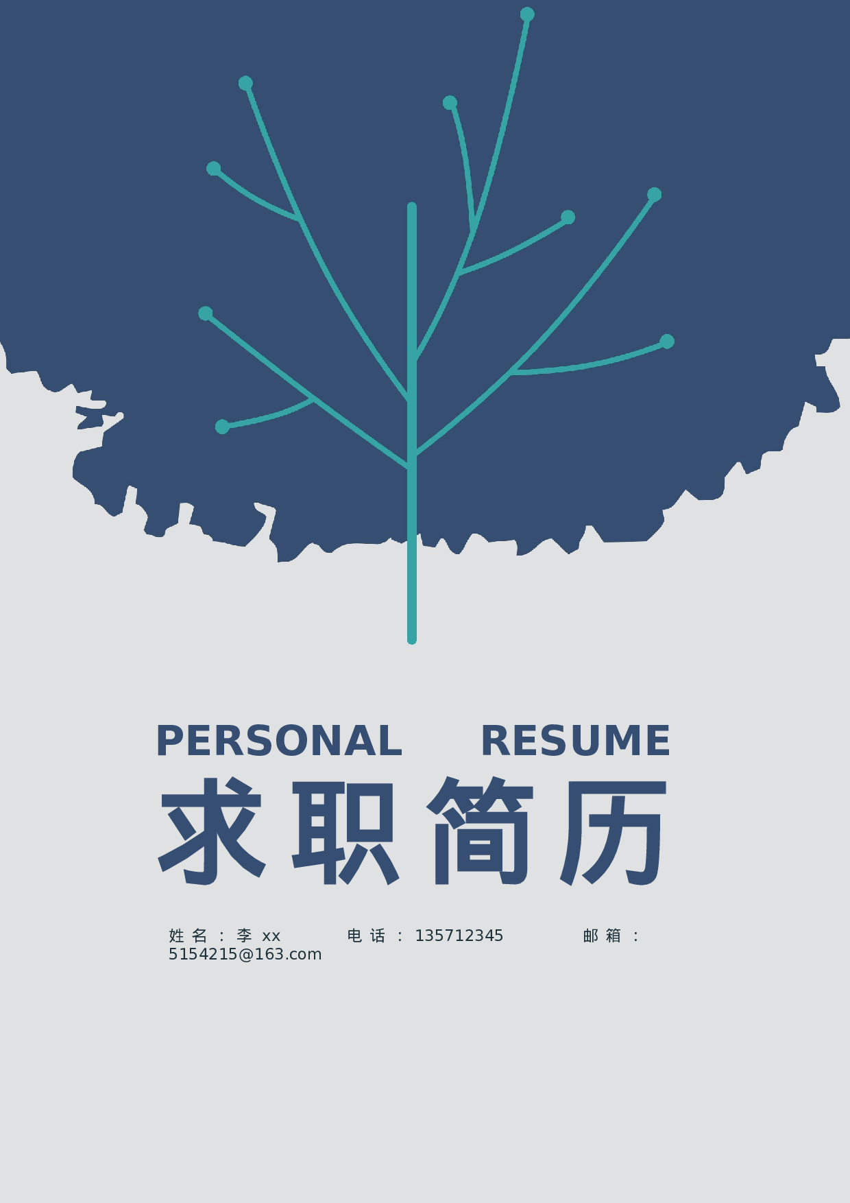 四页简历27.doc 第1页