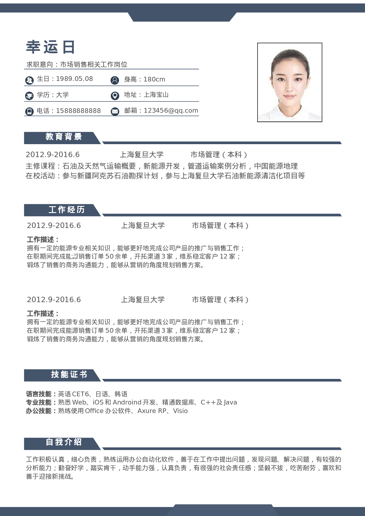 四页简历27.doc 第2页