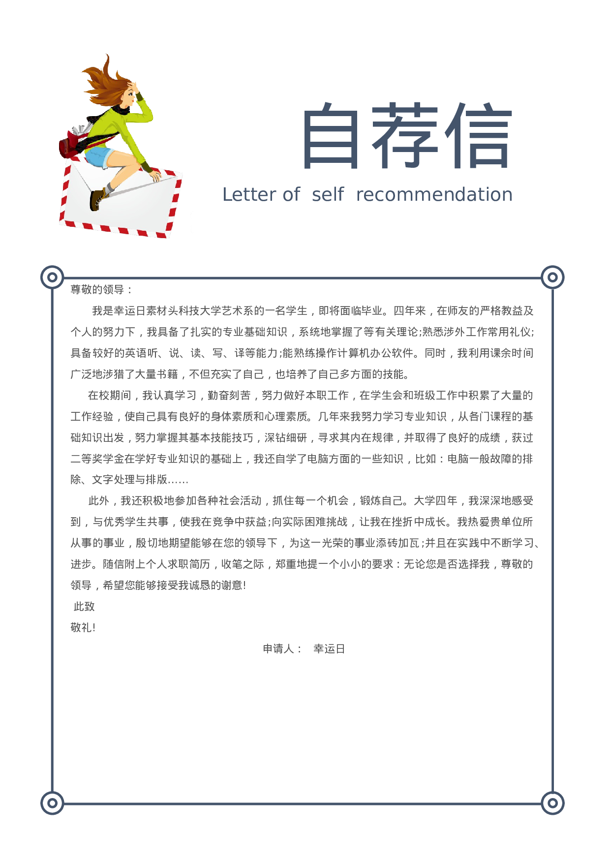 四页简历27.doc 第3页