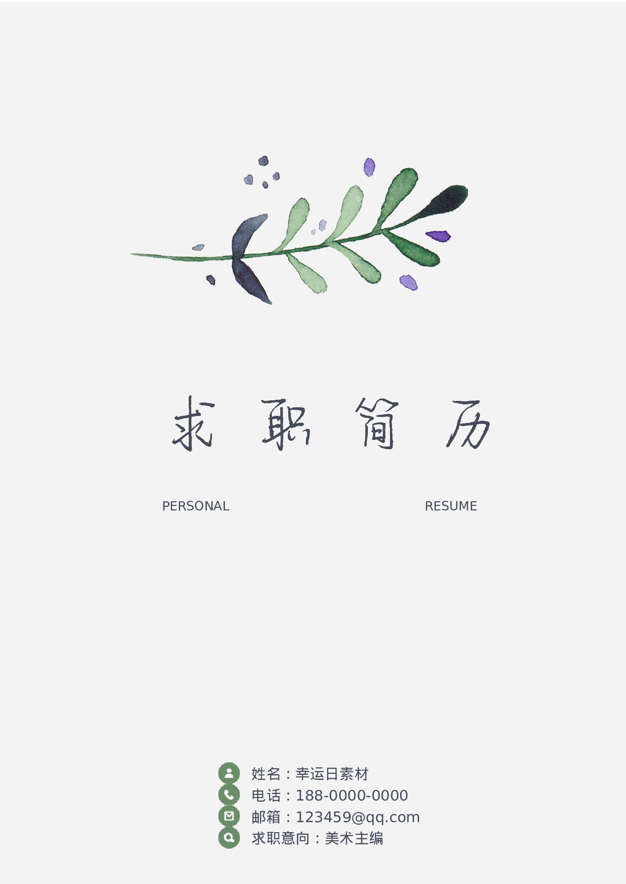 四页简历28.docx 第1页