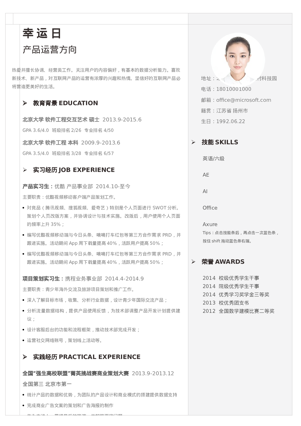 四页简历28.docx 第3页