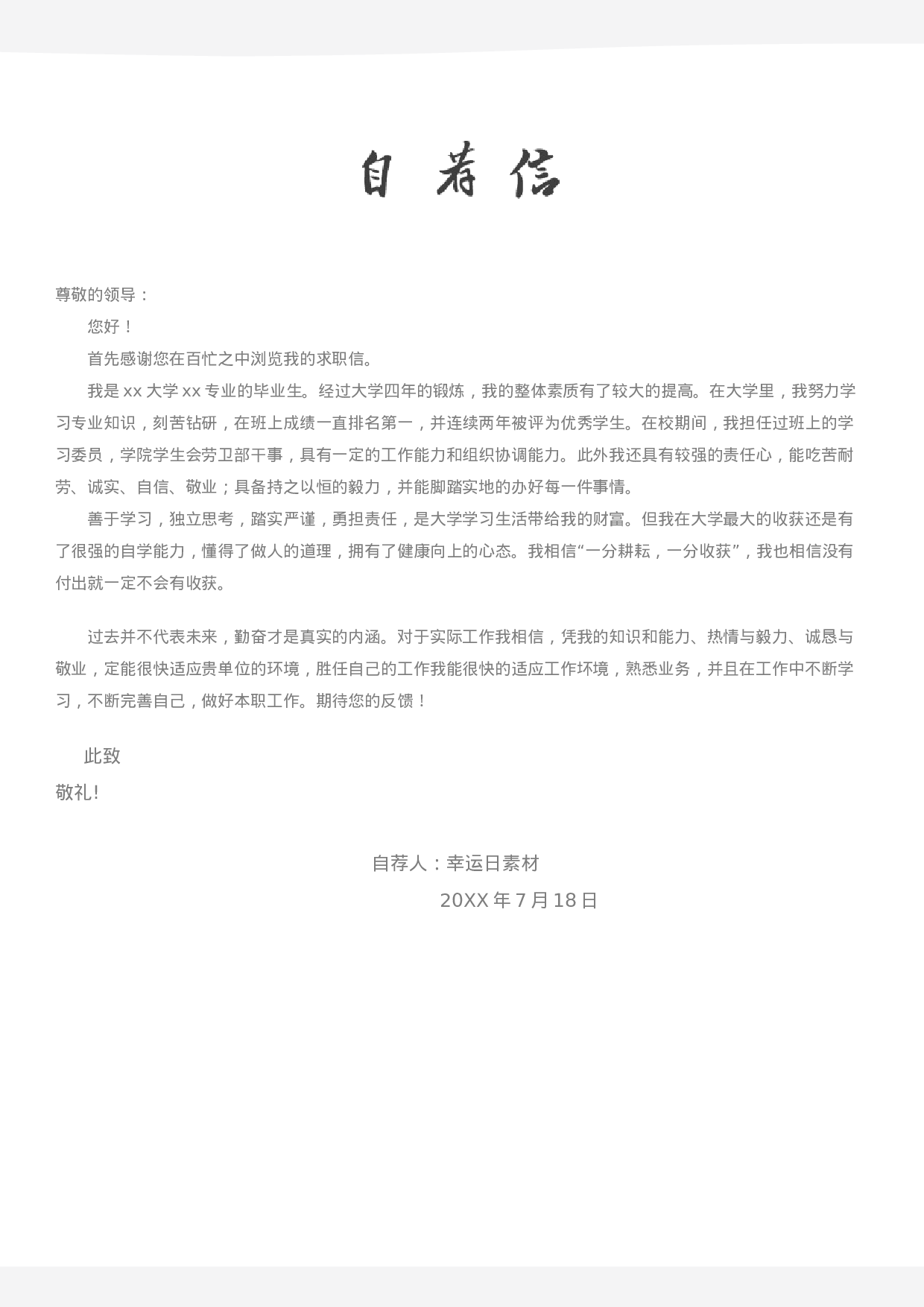 四页简历28.docx 第5页