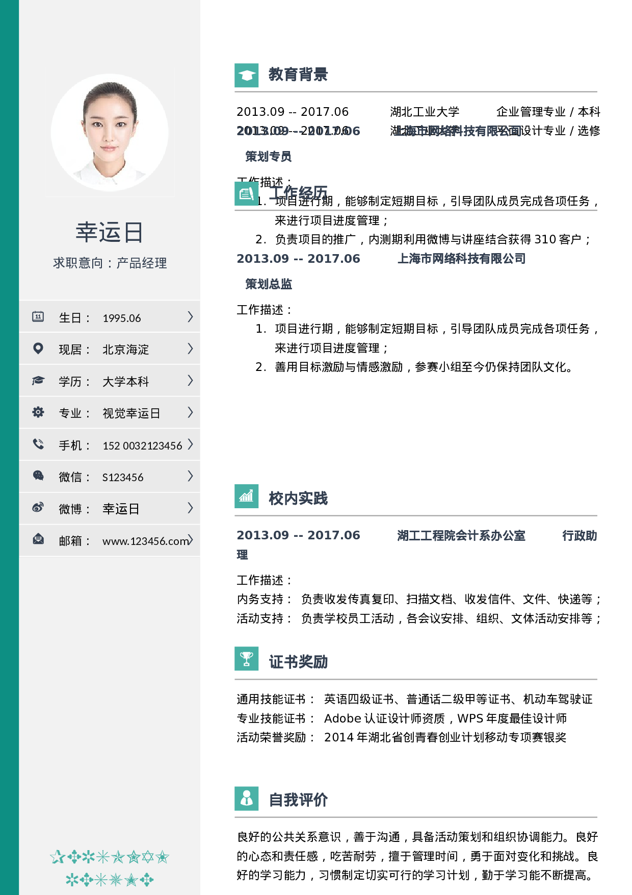 四页简历29.doc 第2页