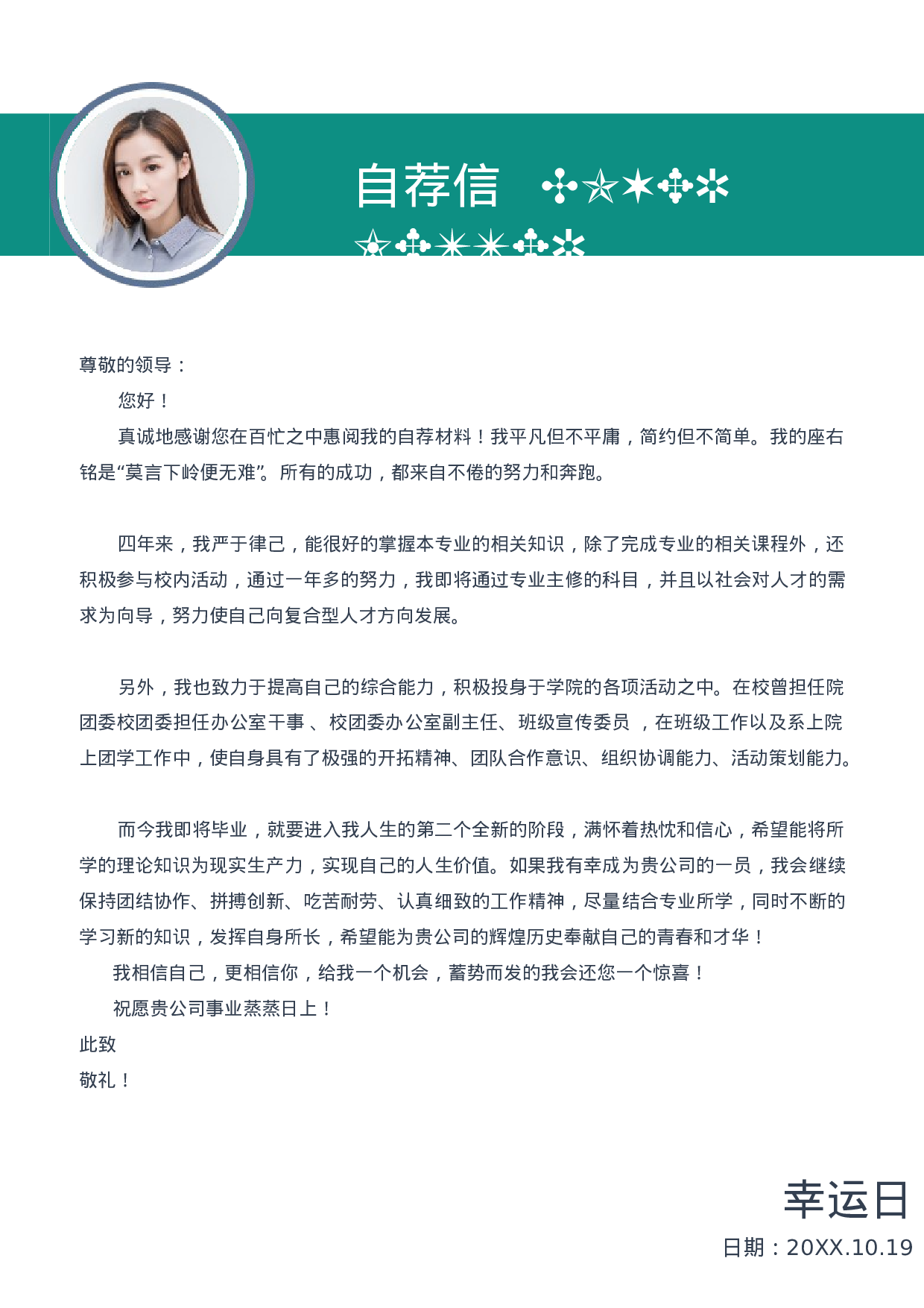 四页简历29.doc 第3页