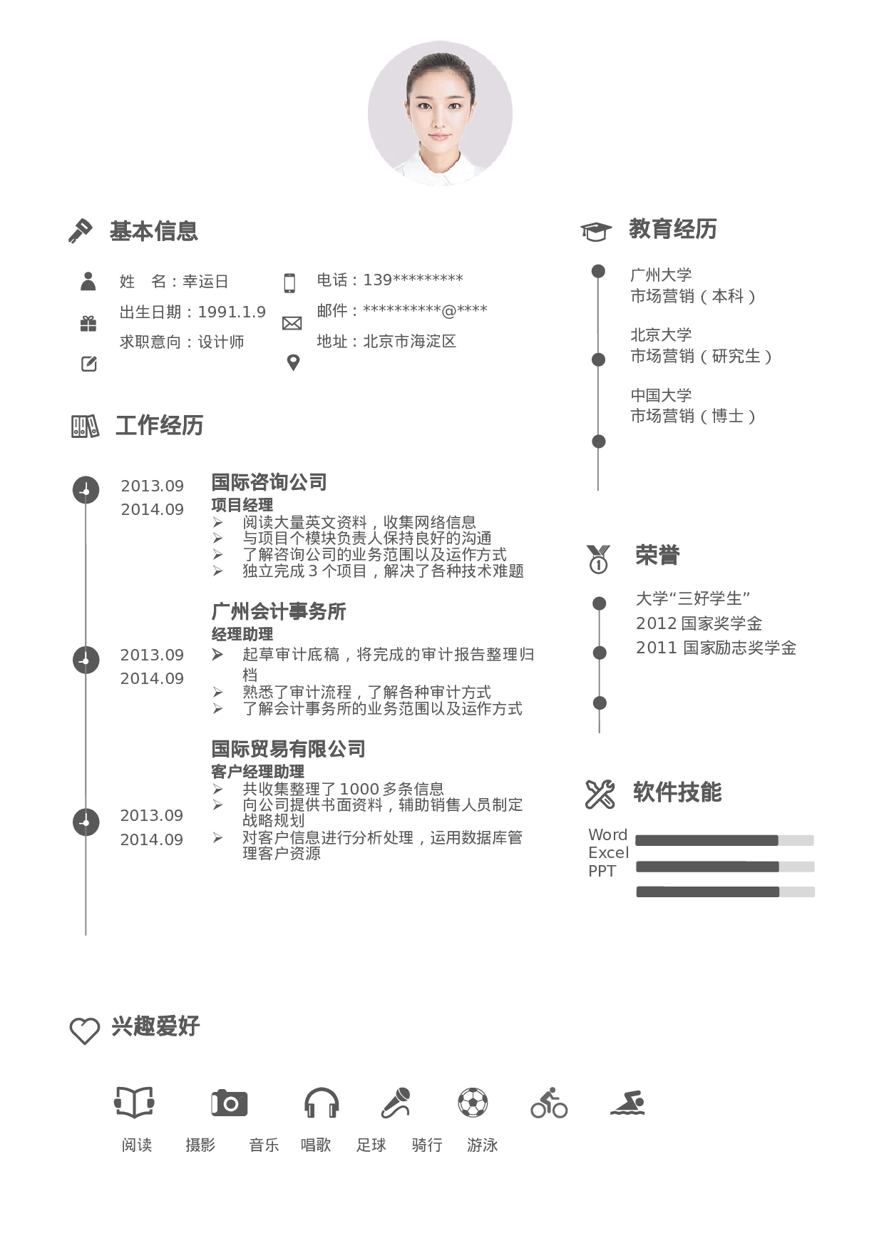 四页简历30.docx 第2页