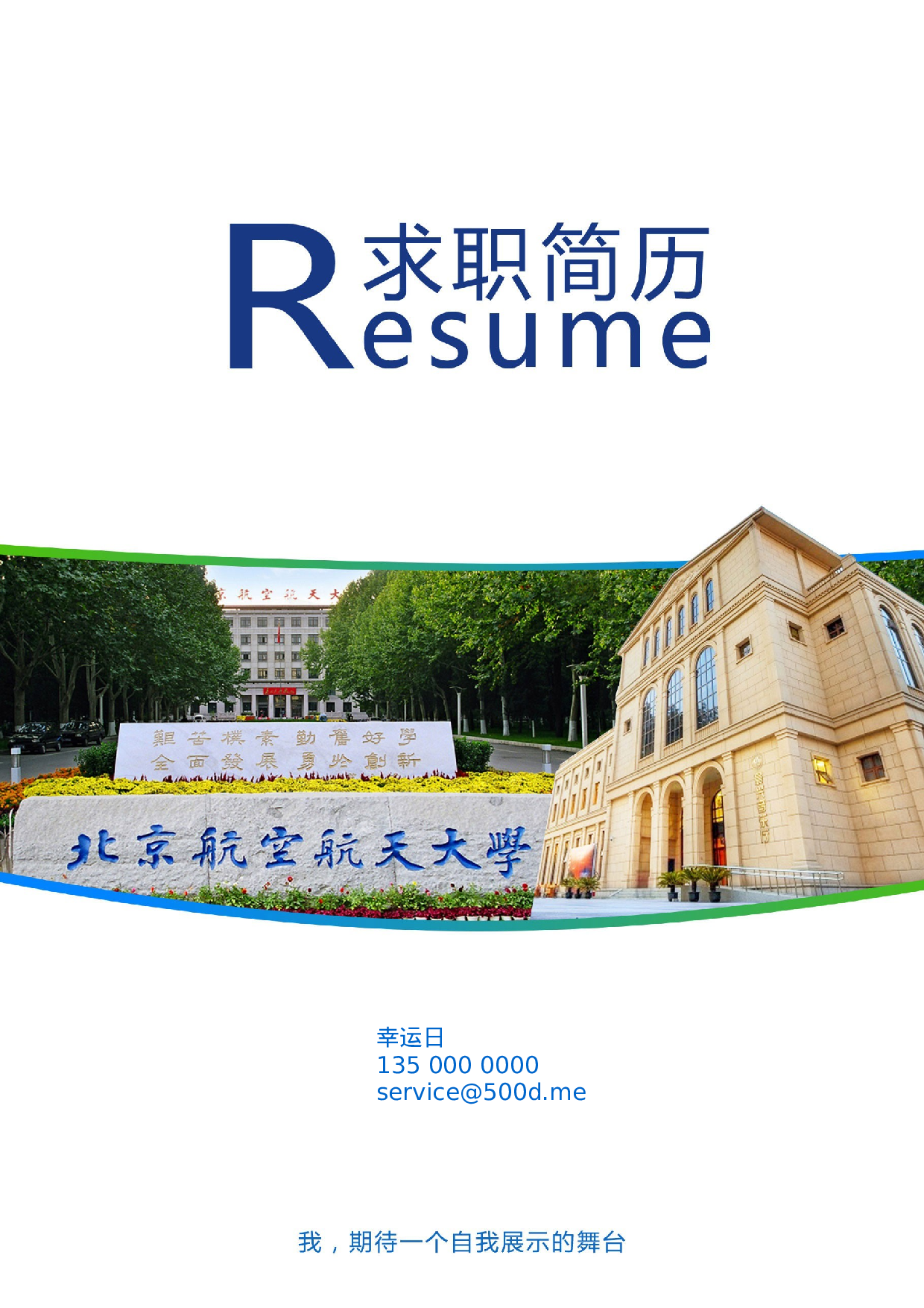 四页简历31.docx 第1页