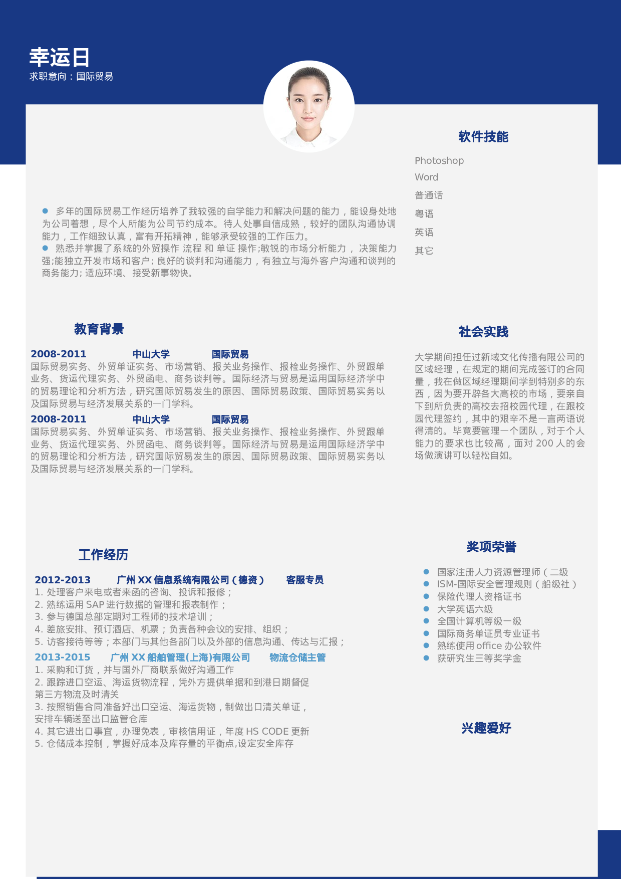 四页简历31.docx 第2页