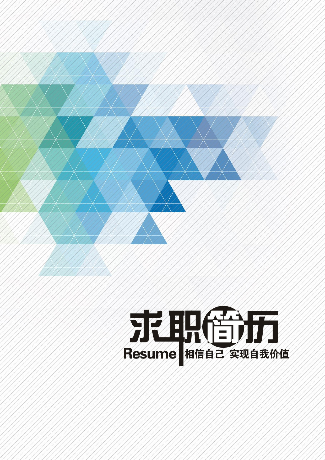 四页简历32.docx 第2页