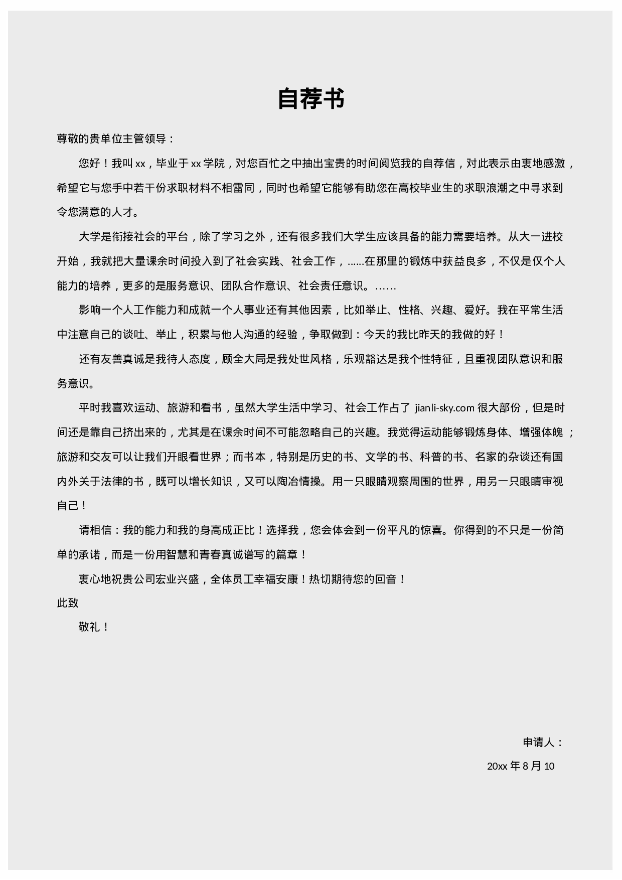 四页简历32.docx 第3页