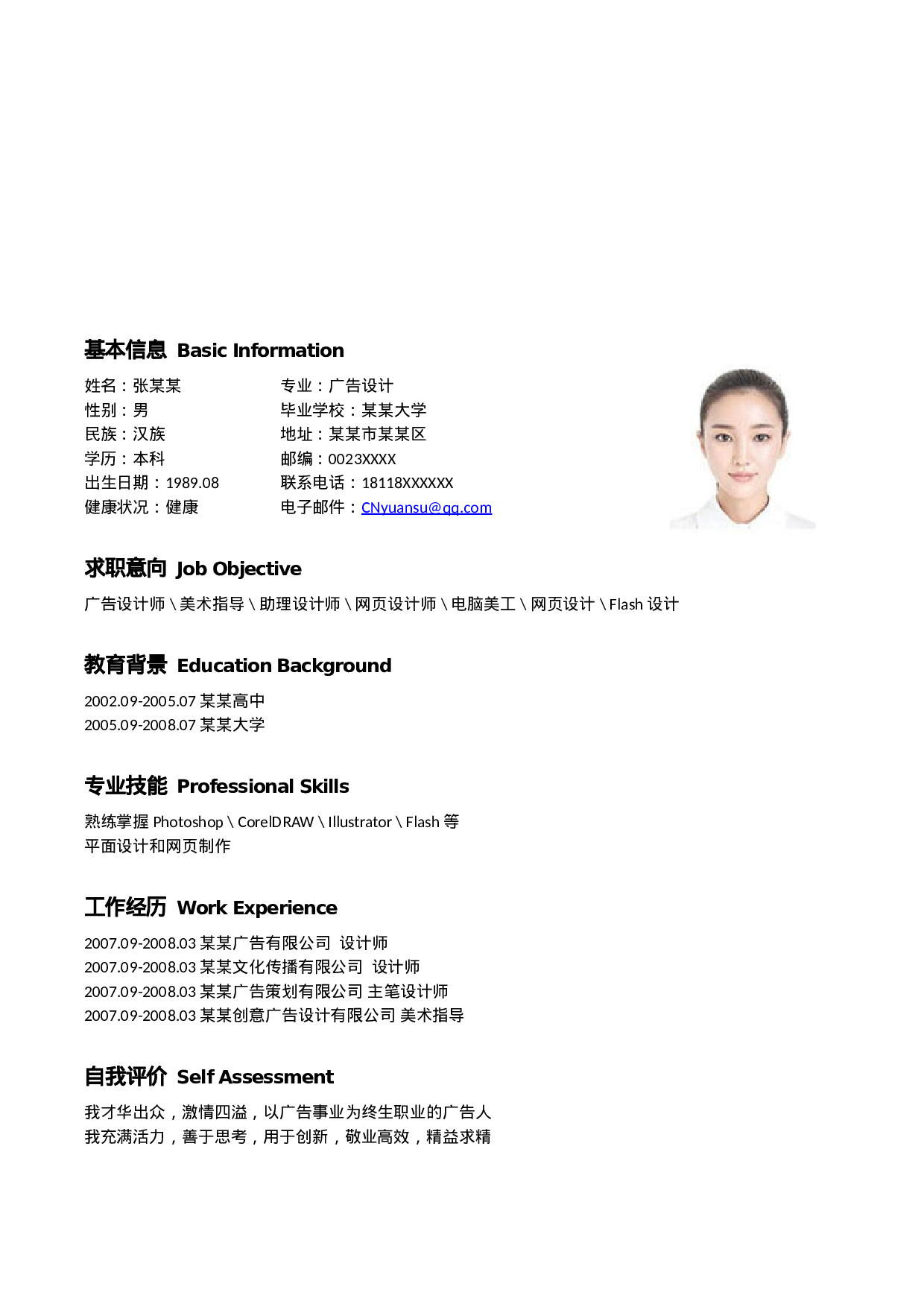 四页简历32.docx 第4页