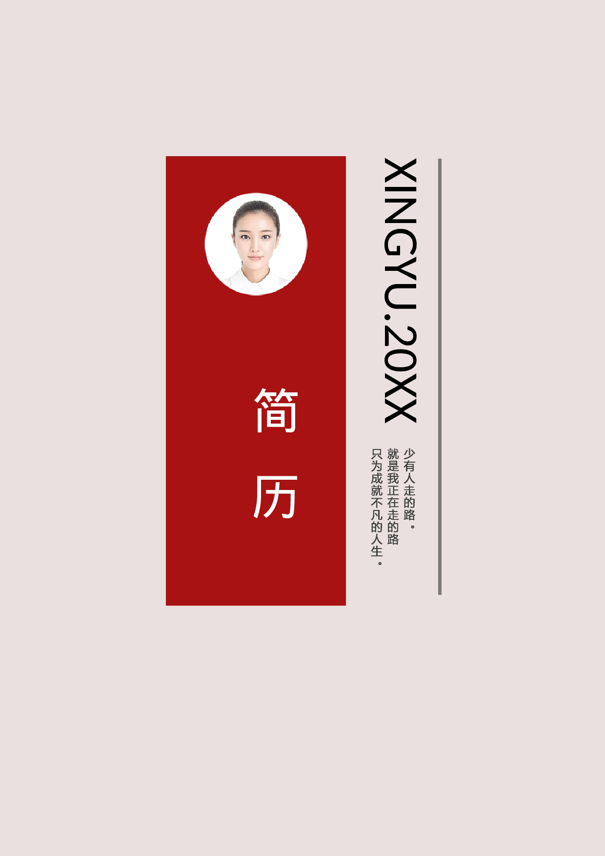 四页简历33.docx 第1页