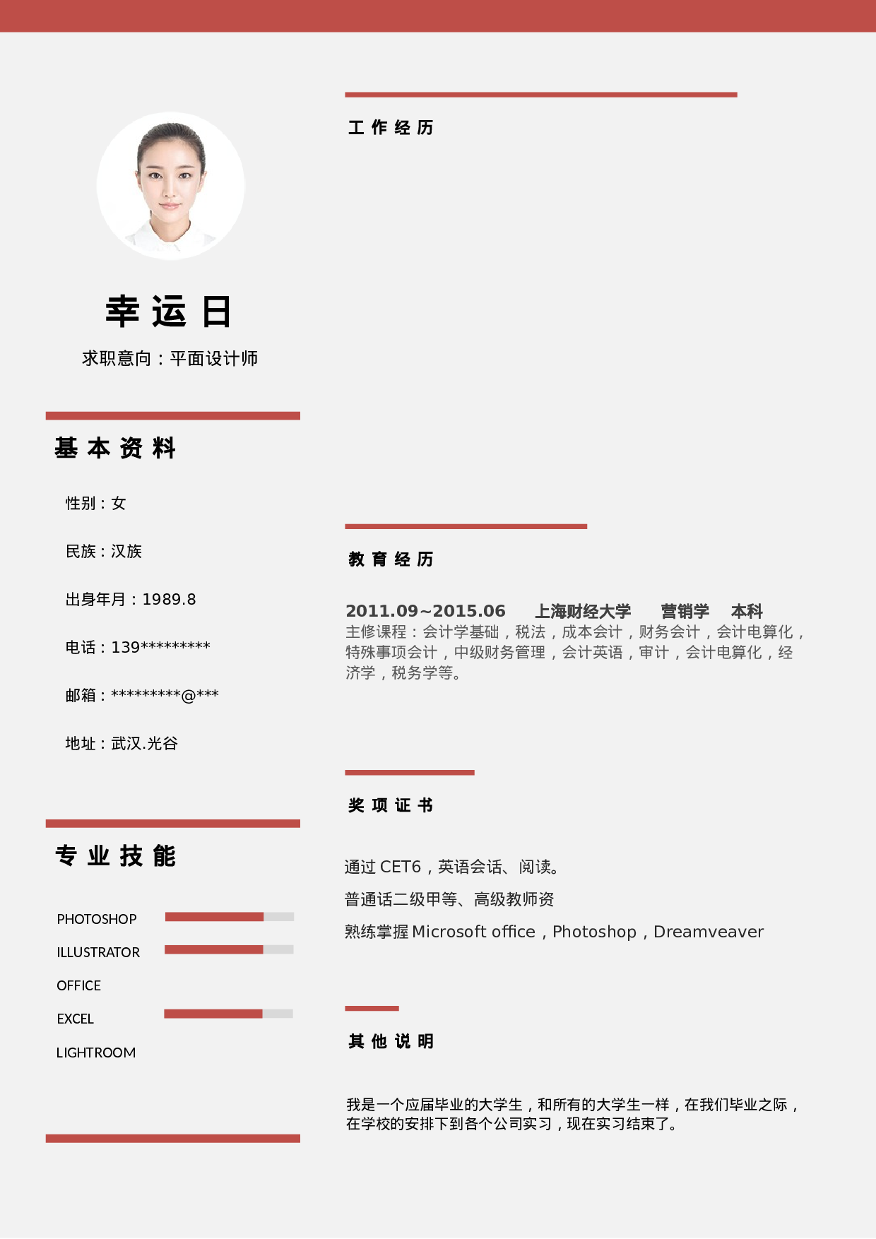 四页简历33.docx 第2页