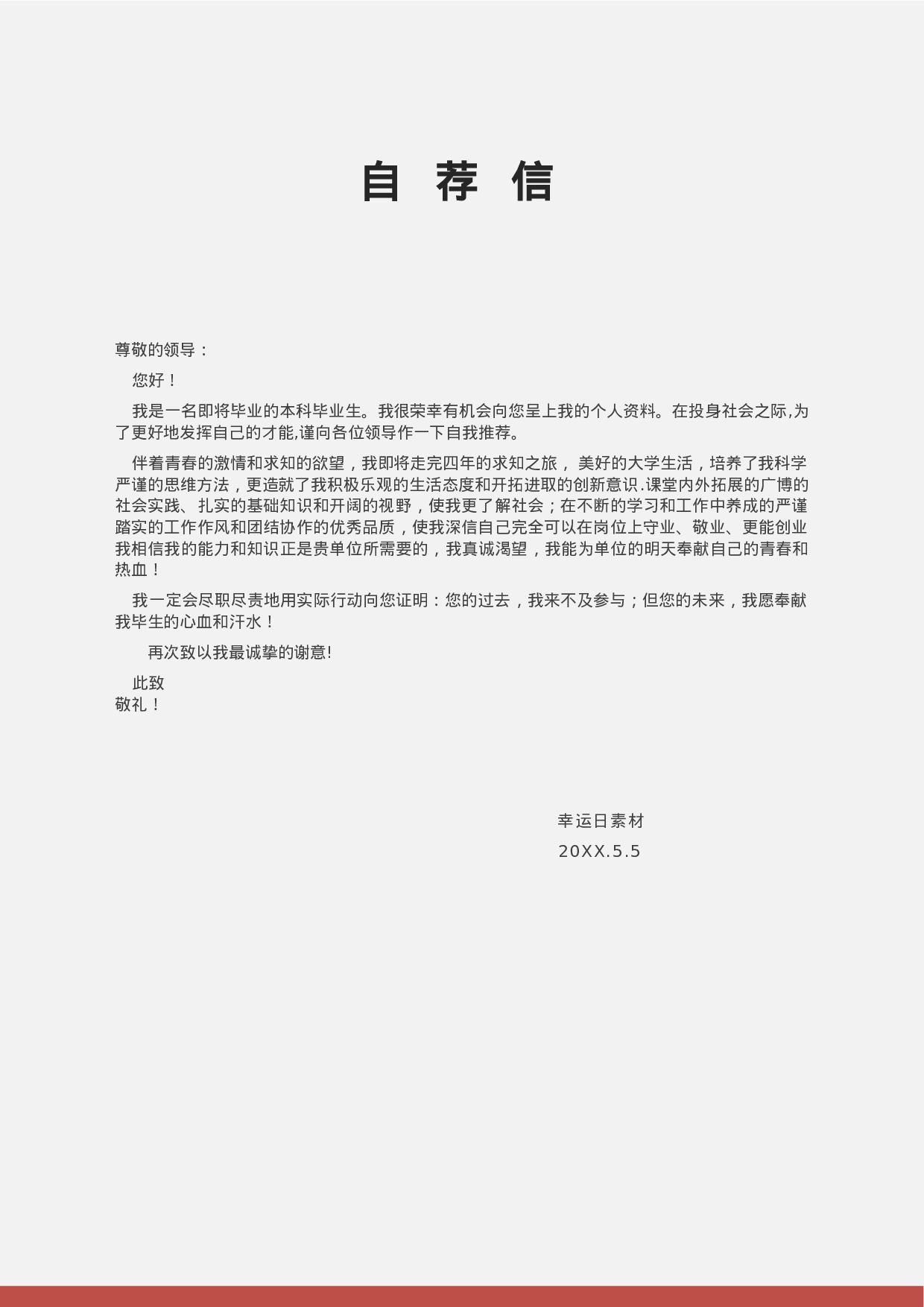 四页简历33.docx 第3页