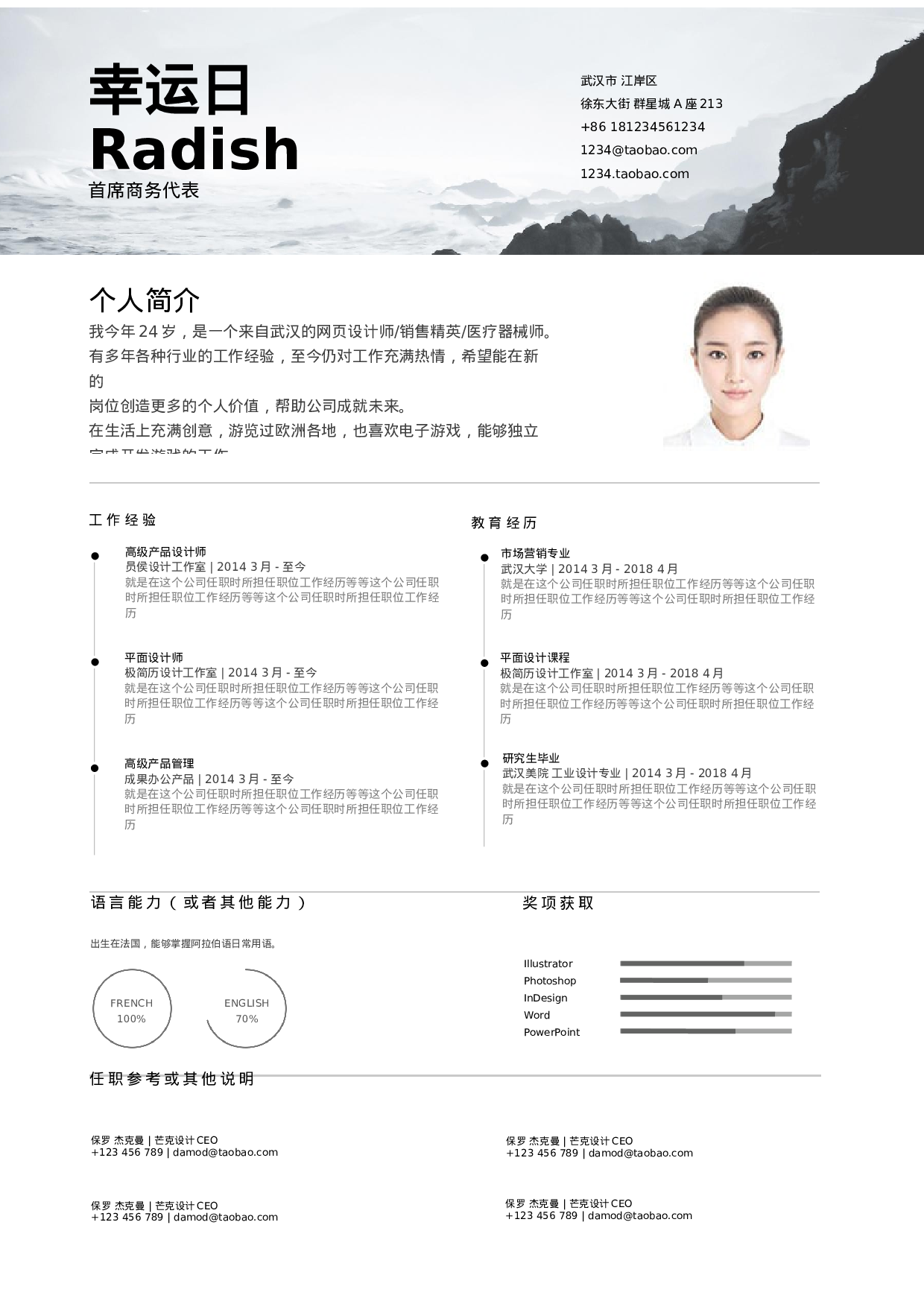 四页简历34.docx 第2页