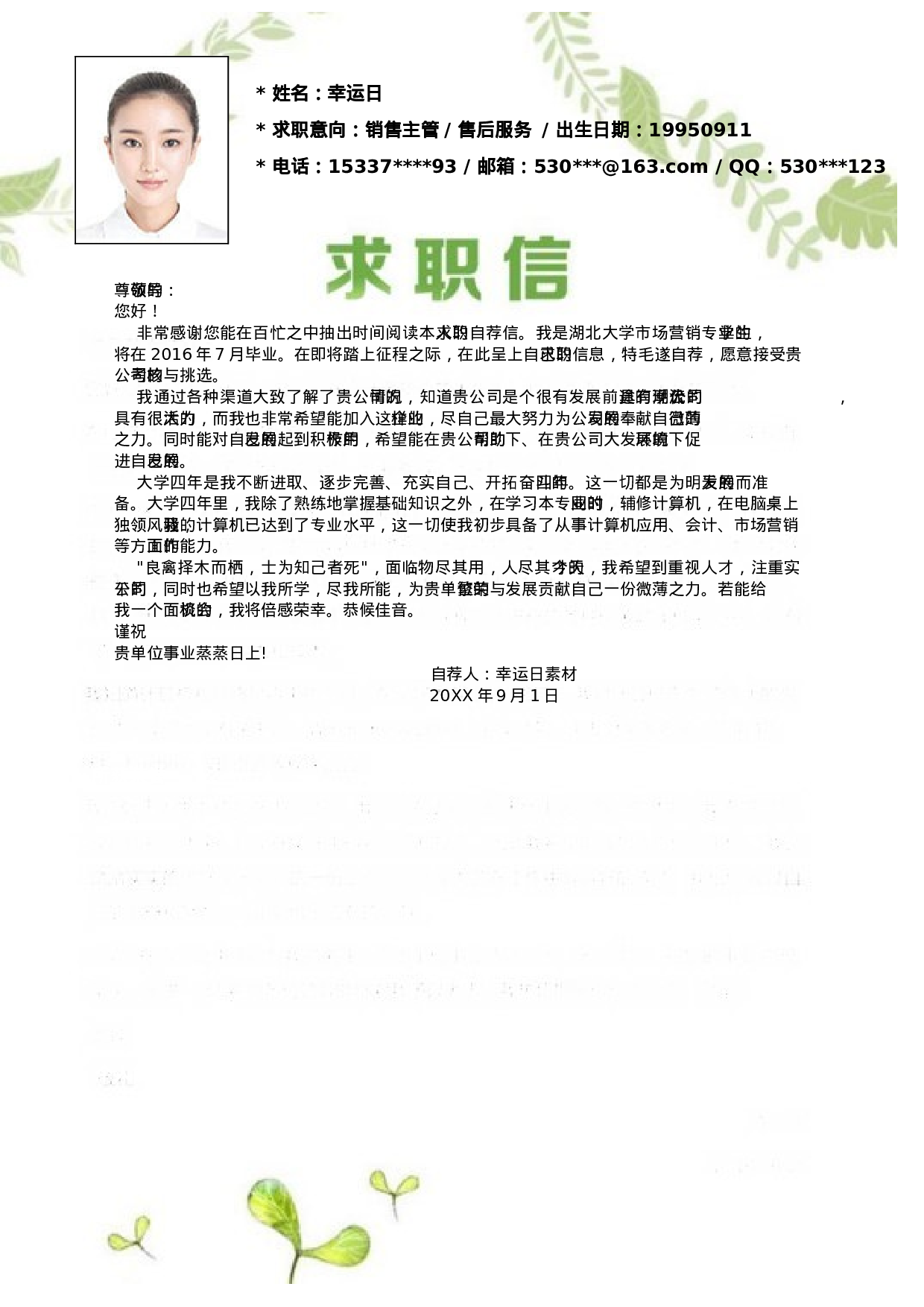 四页简历37.doc 第2页