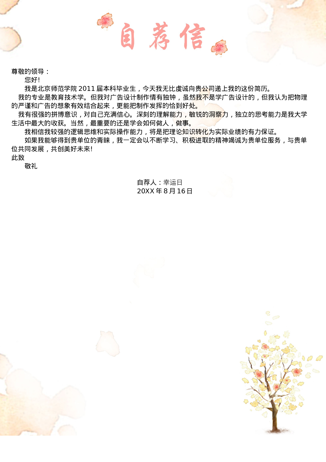 四页简历38.doc 第3页