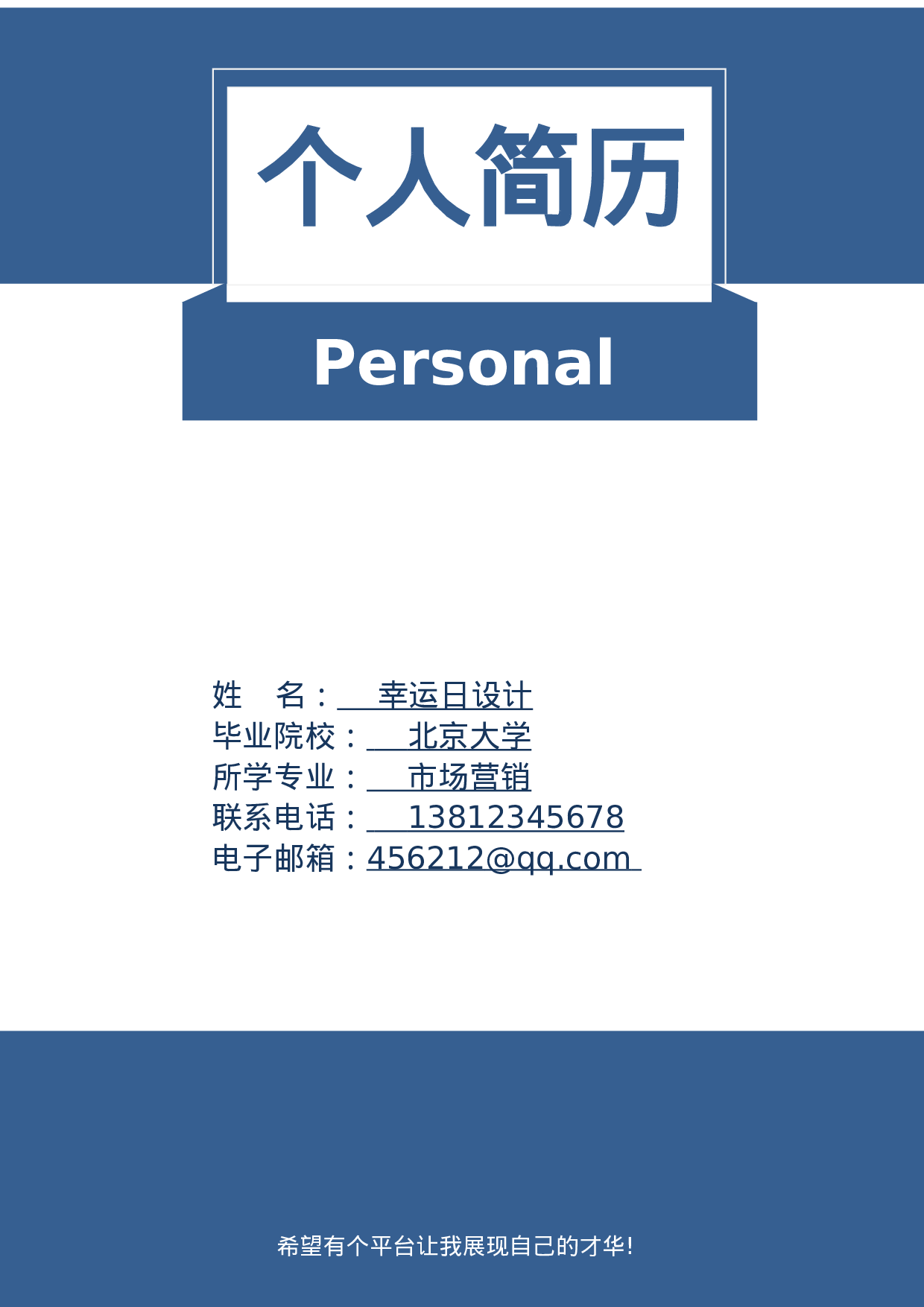 四页简历41.doc 第1页