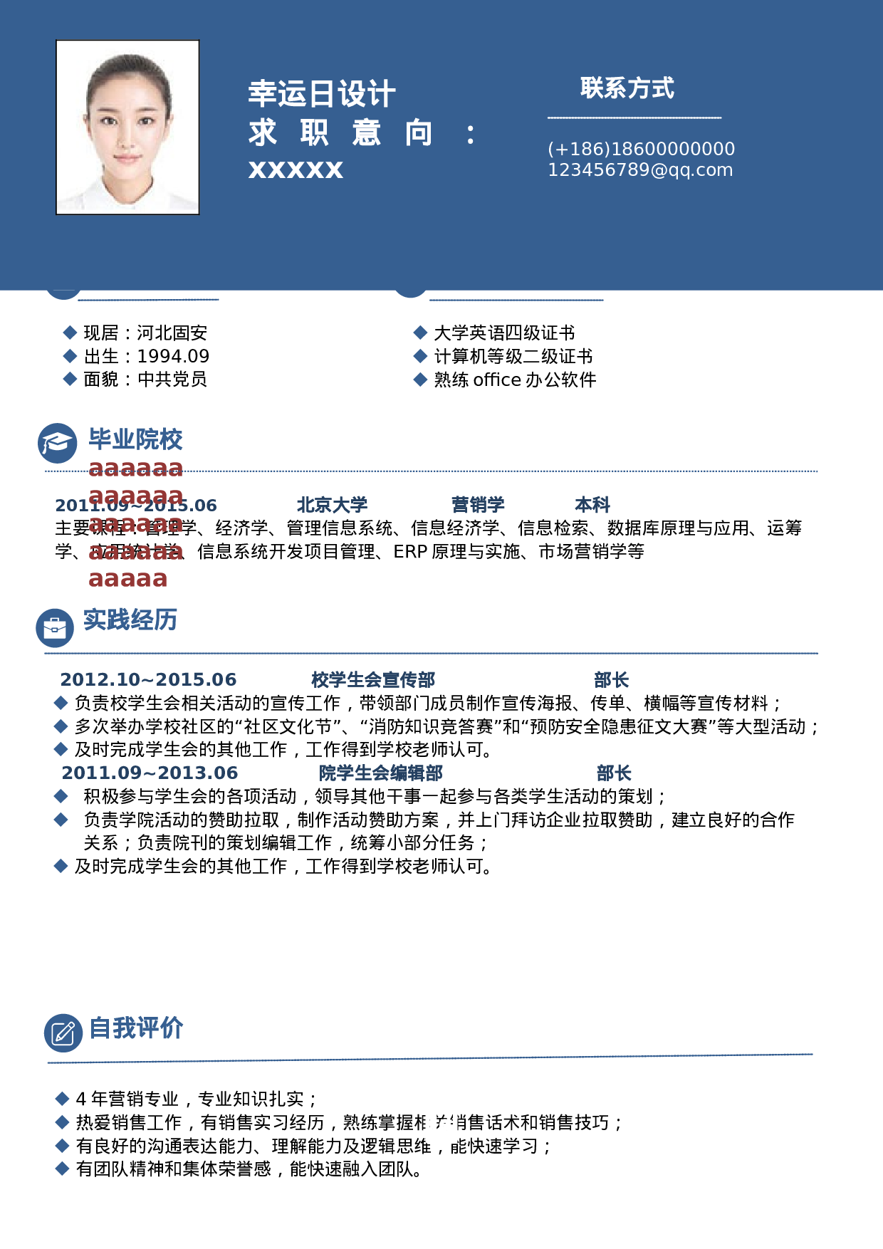 四页简历41.doc 第2页