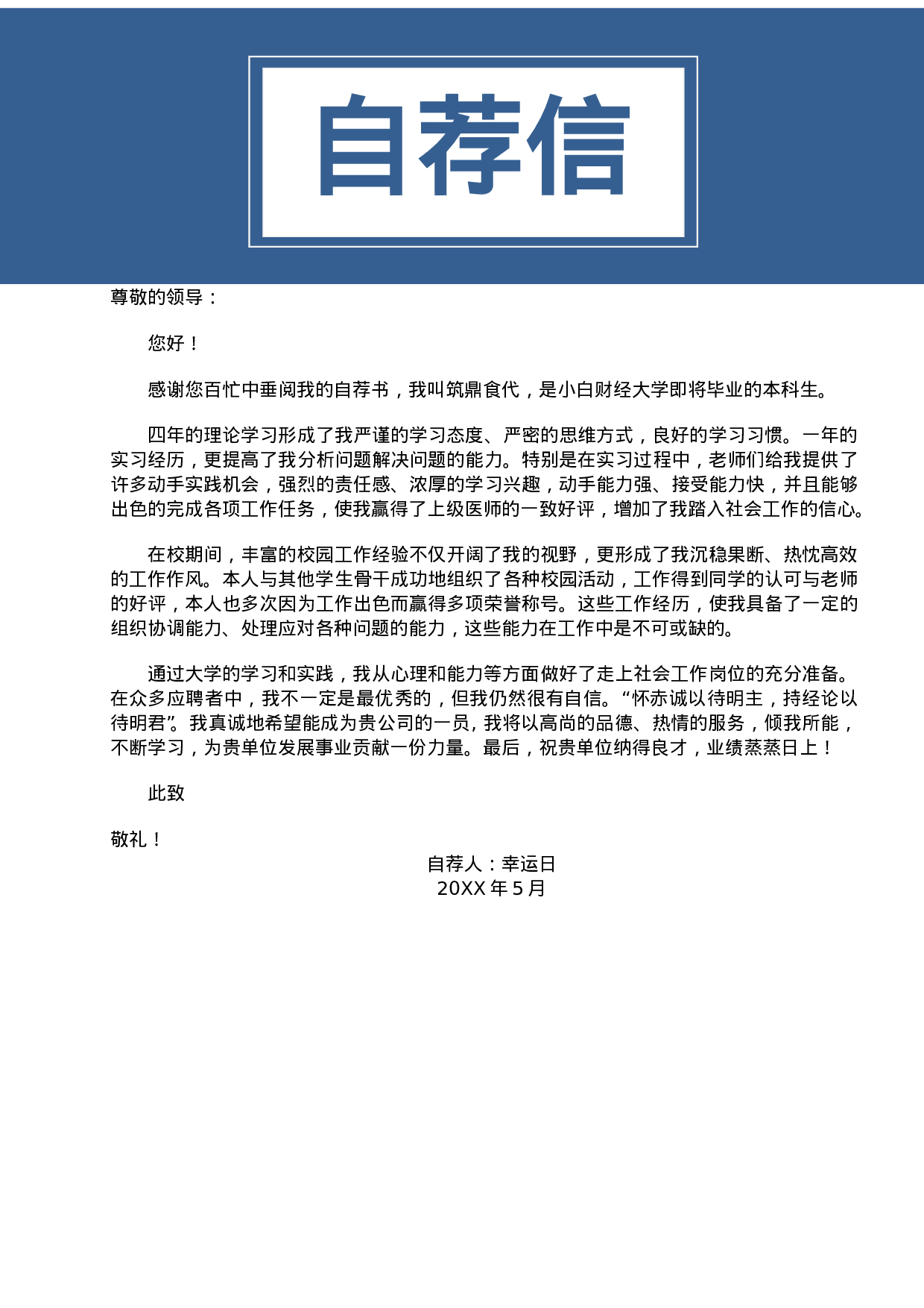 四页简历41.doc 第3页