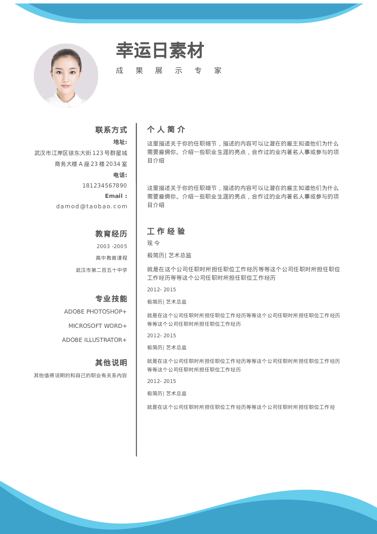 四页简历42.docx 第2页