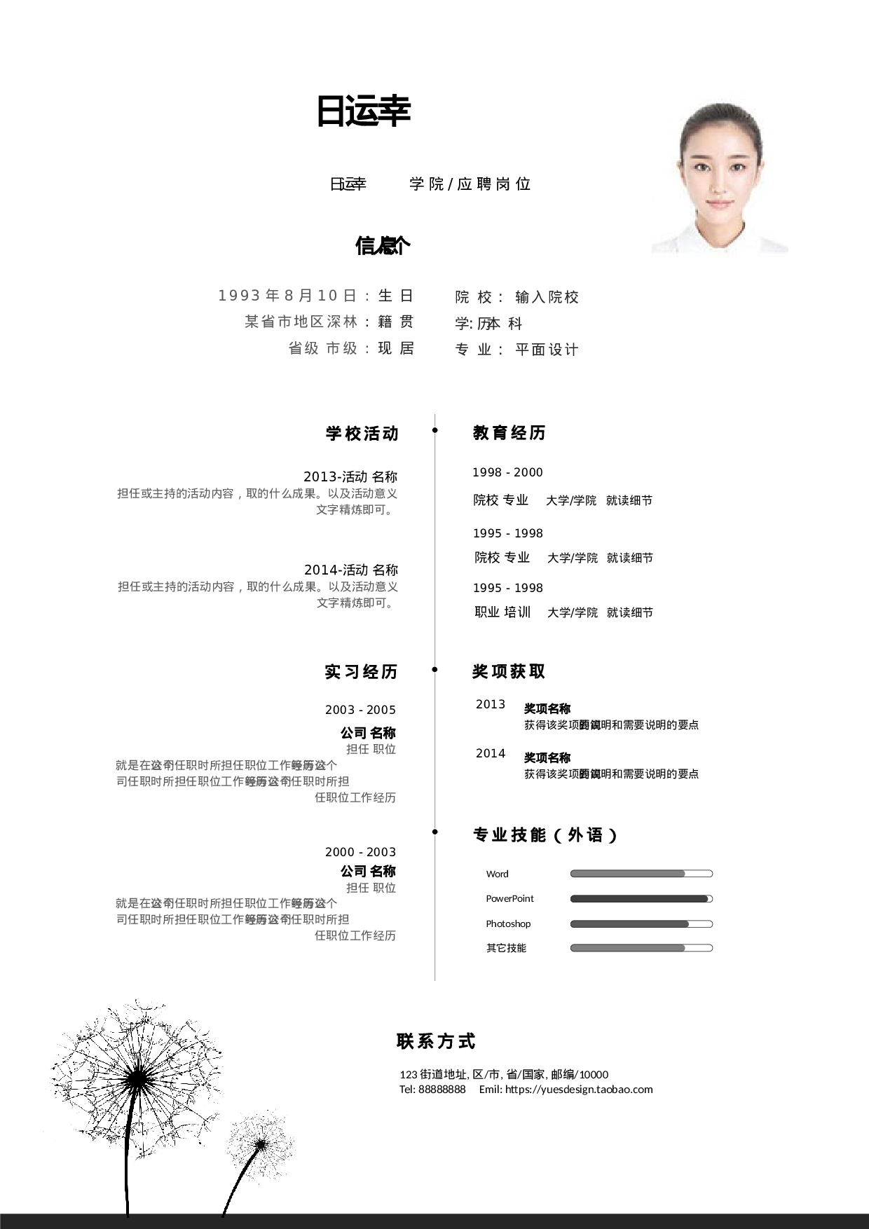 四页简历43.docx 第2页