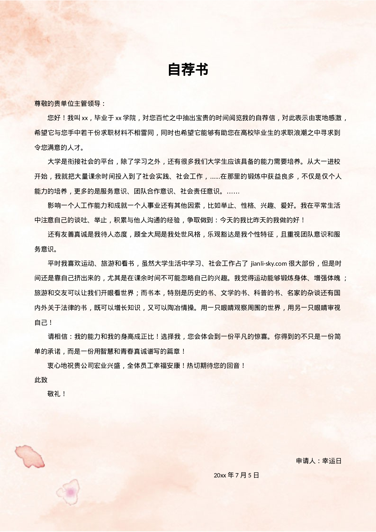 四页简历44.doc 第2页