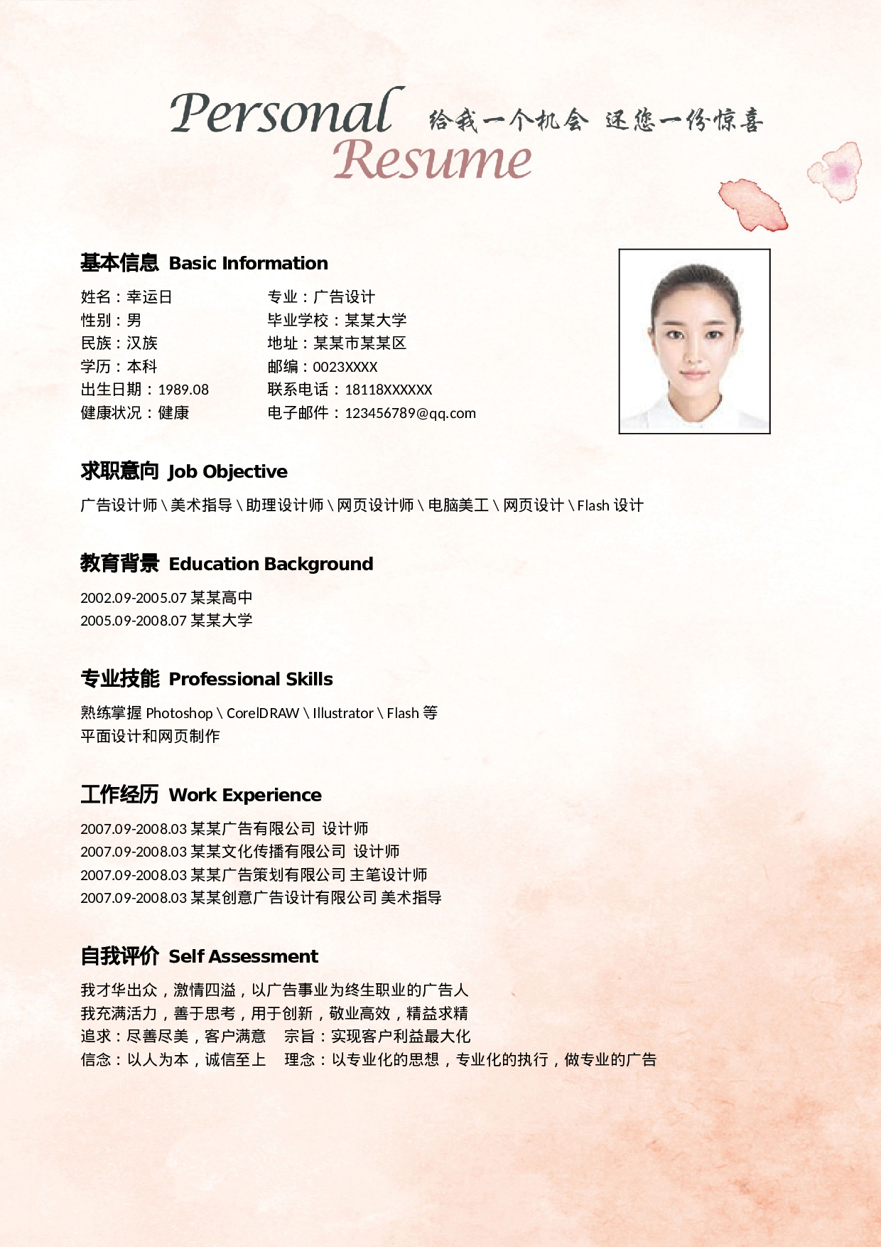 四页简历44.doc 第3页