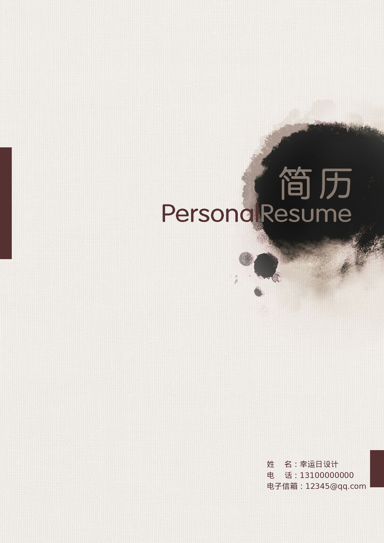 四页简历46.doc 第1页