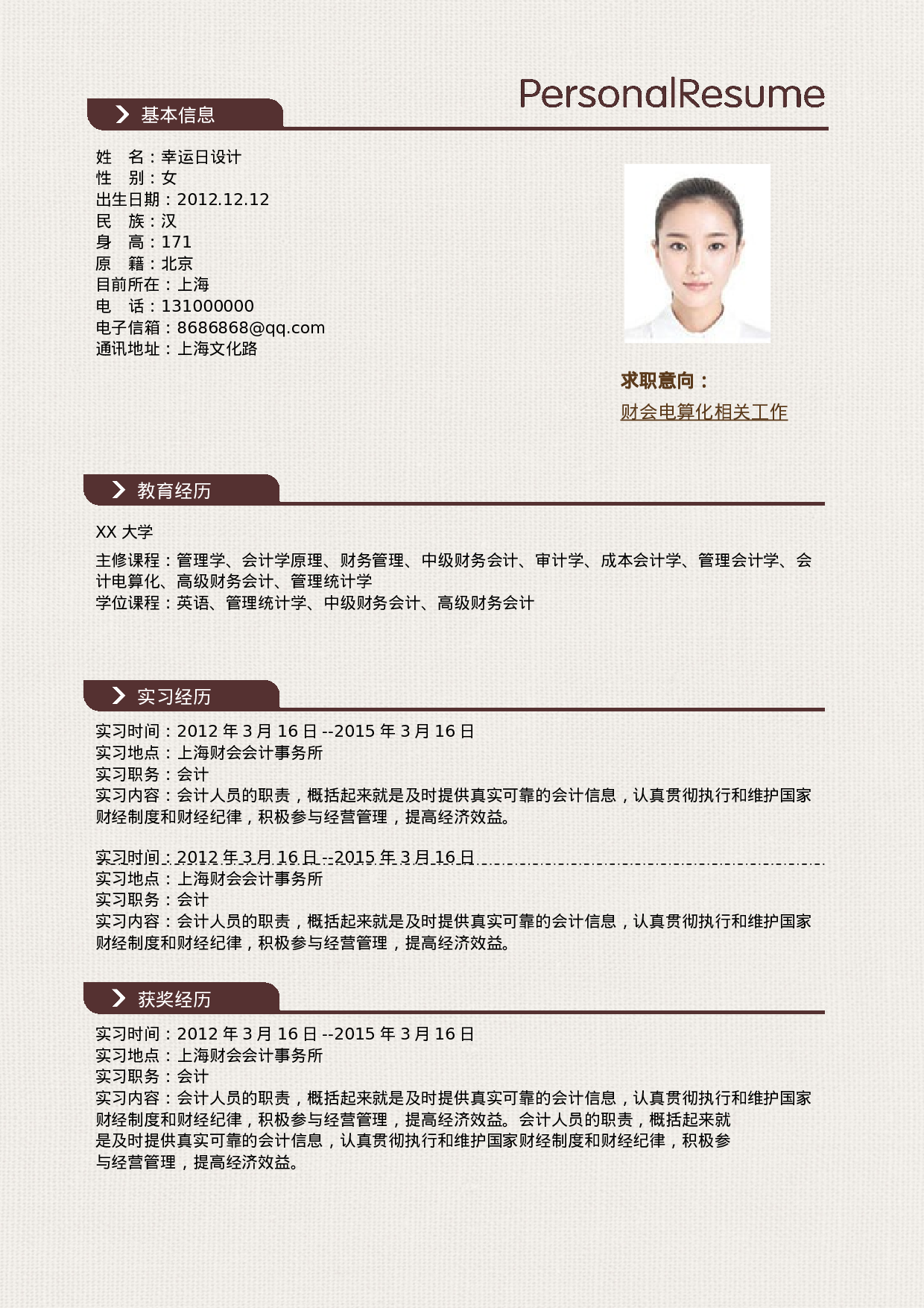 四页简历46.doc 第2页