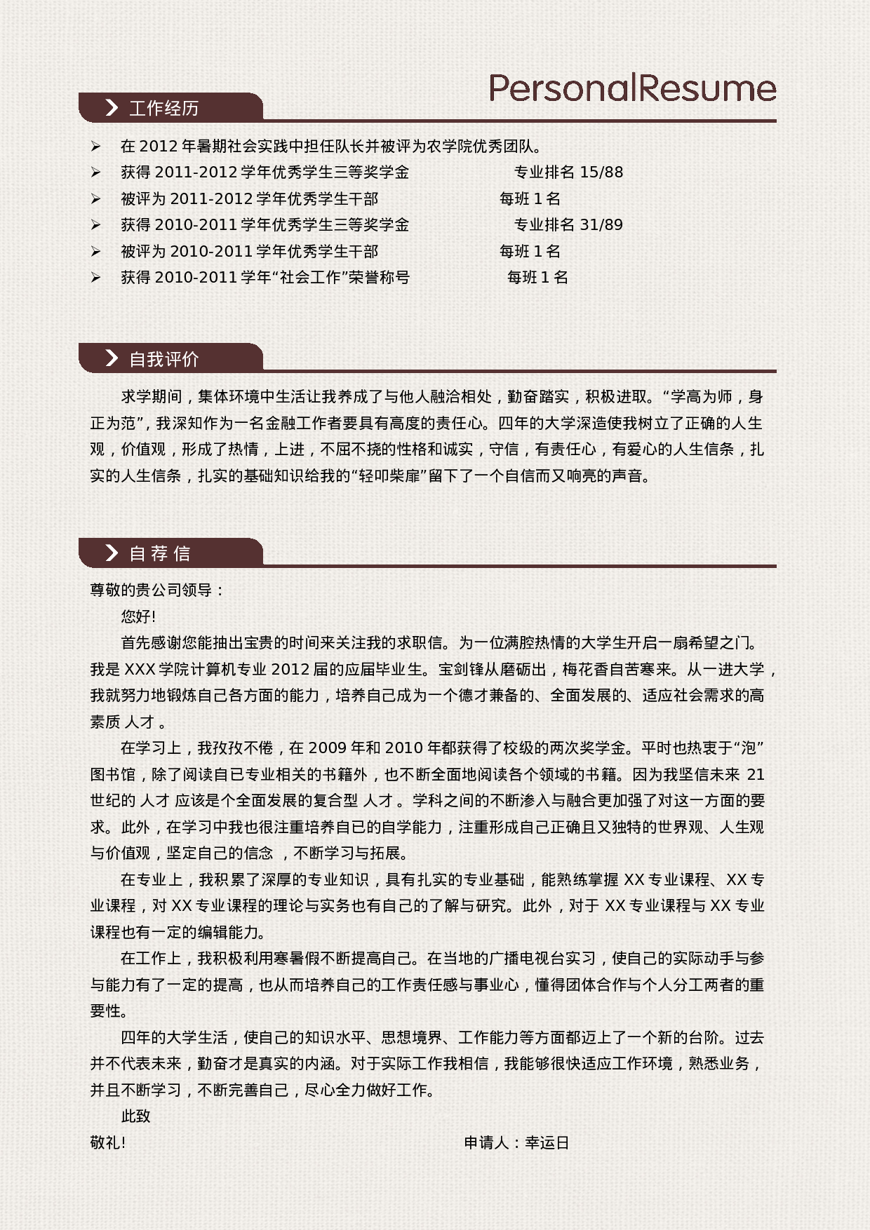 四页简历46.doc 第3页