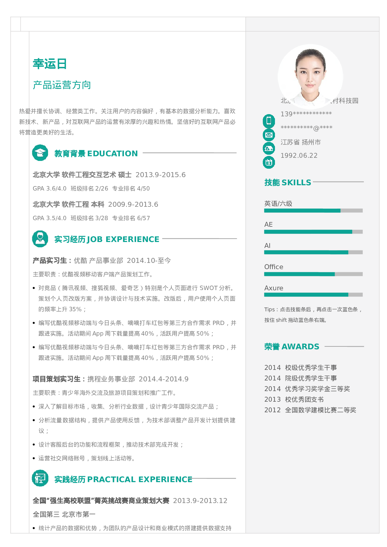 四页简历47.docx 第2页