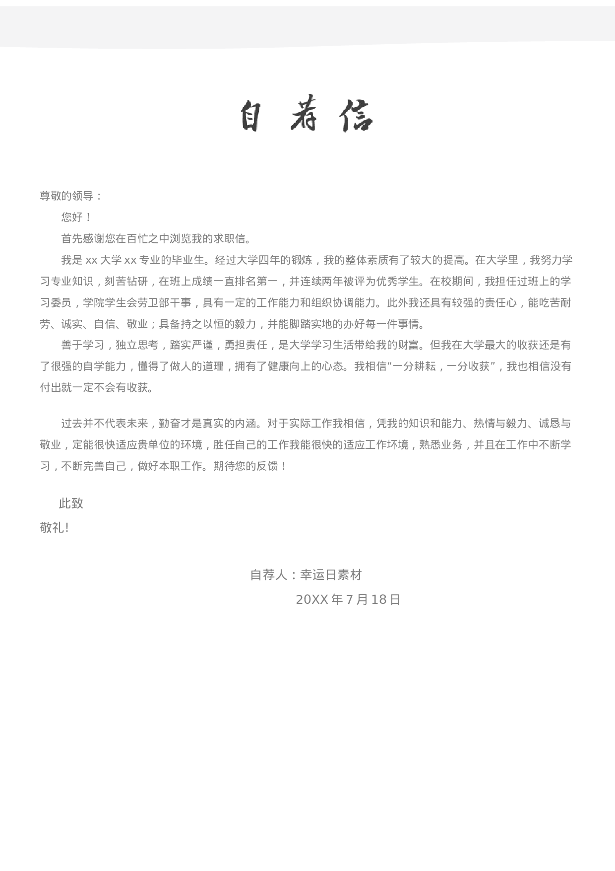 四页简历47.docx 第4页