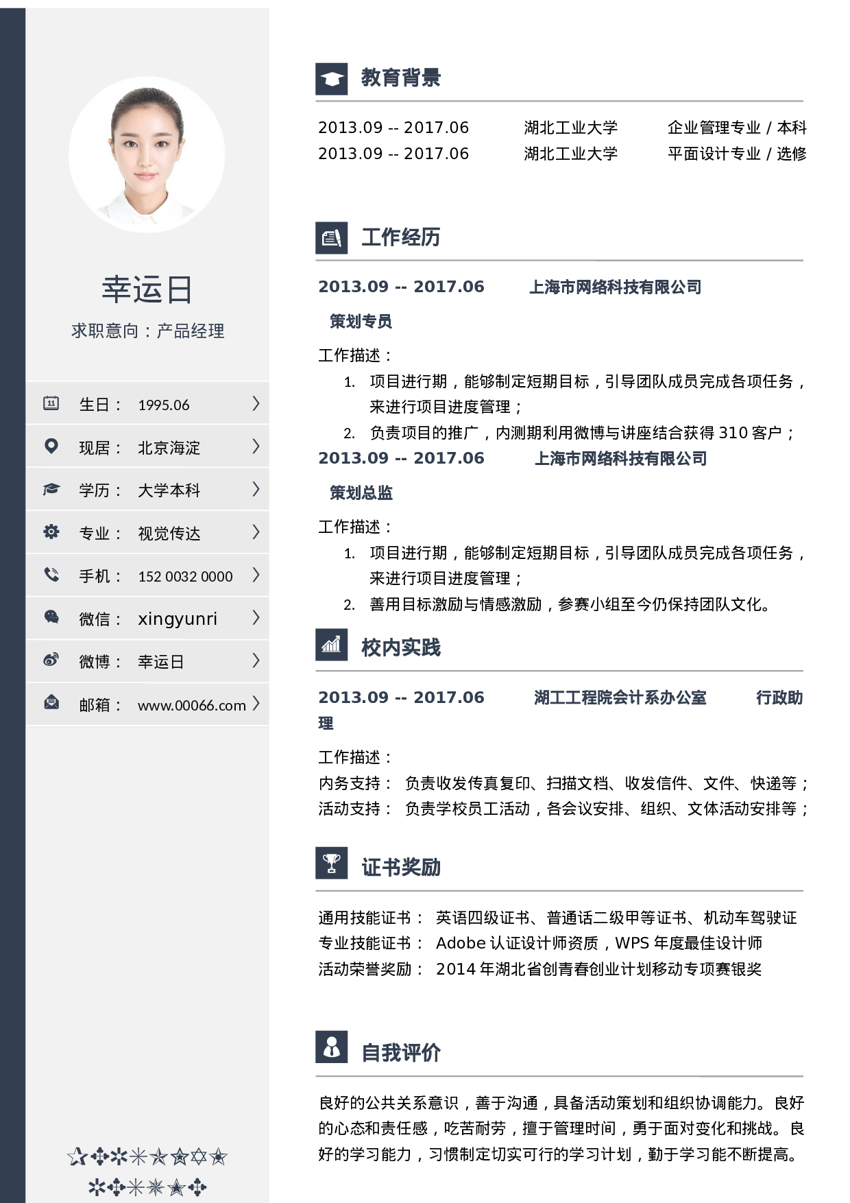 四页简历48.docx 第2页