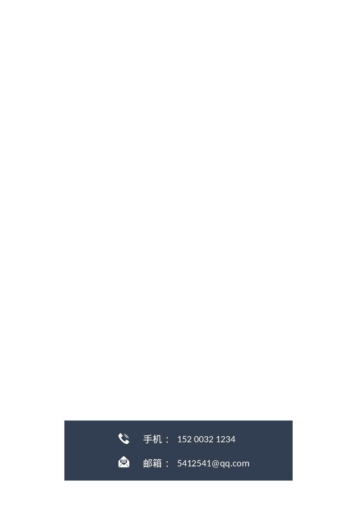 四页简历48.docx 第4页