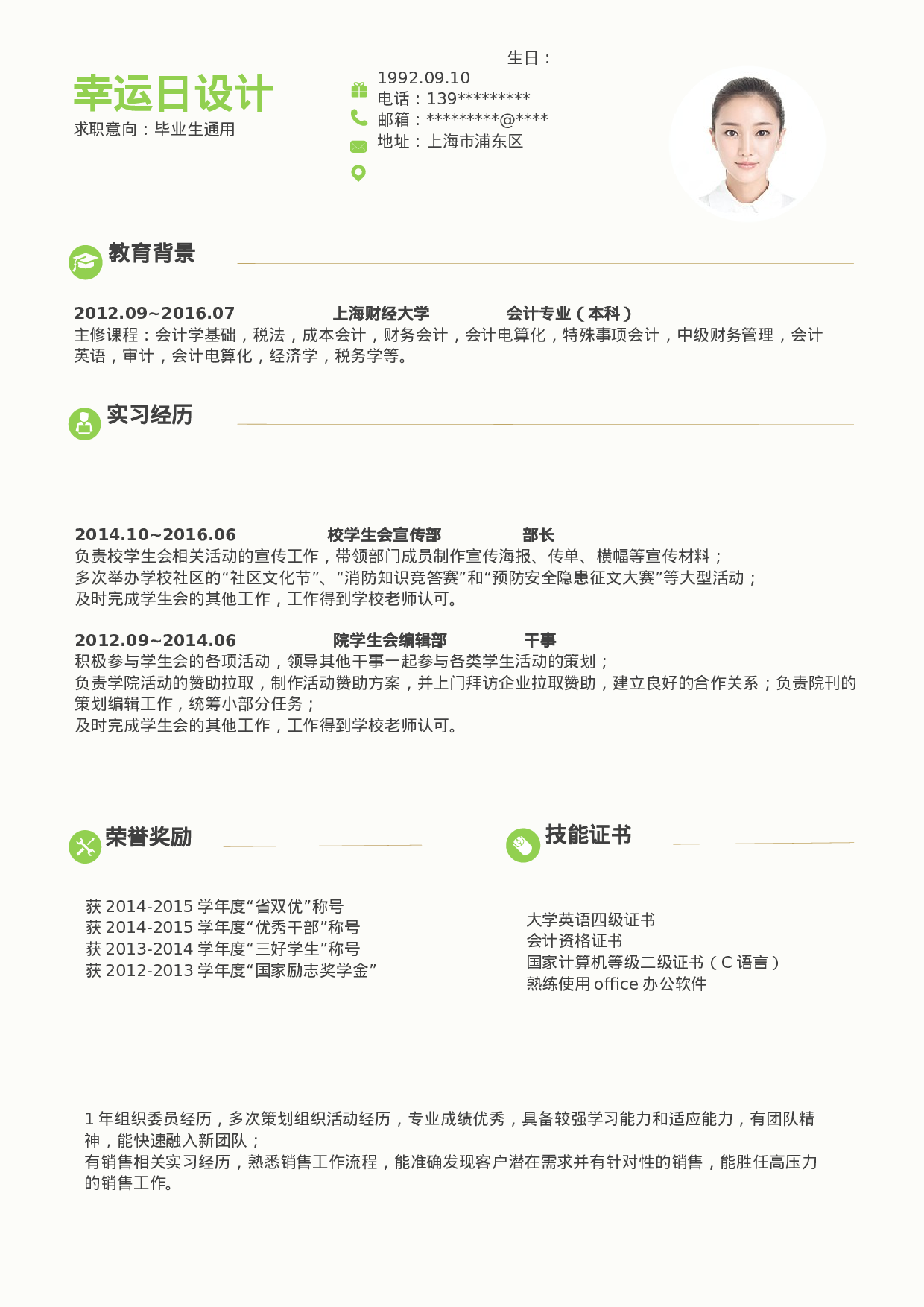 四页简历49.docx 第2页