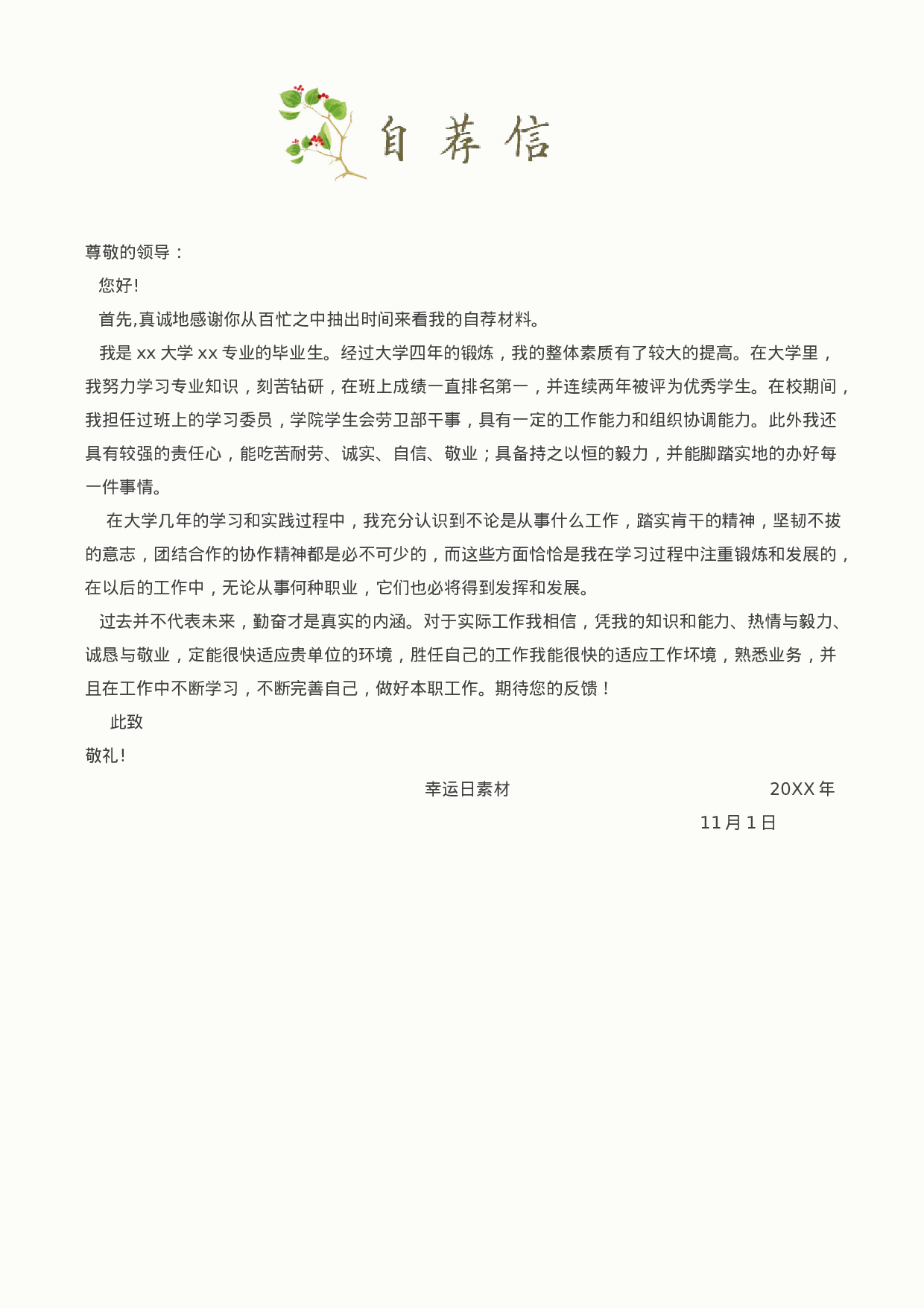 四页简历49.docx 第3页