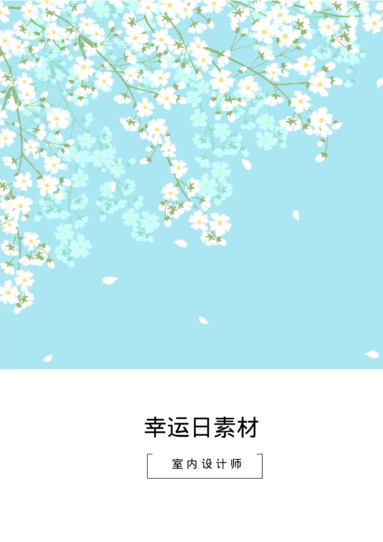 四页简历50.docx 第1页