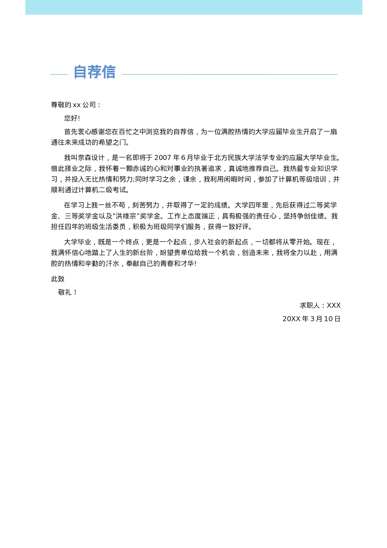 四页简历50.docx 第3页