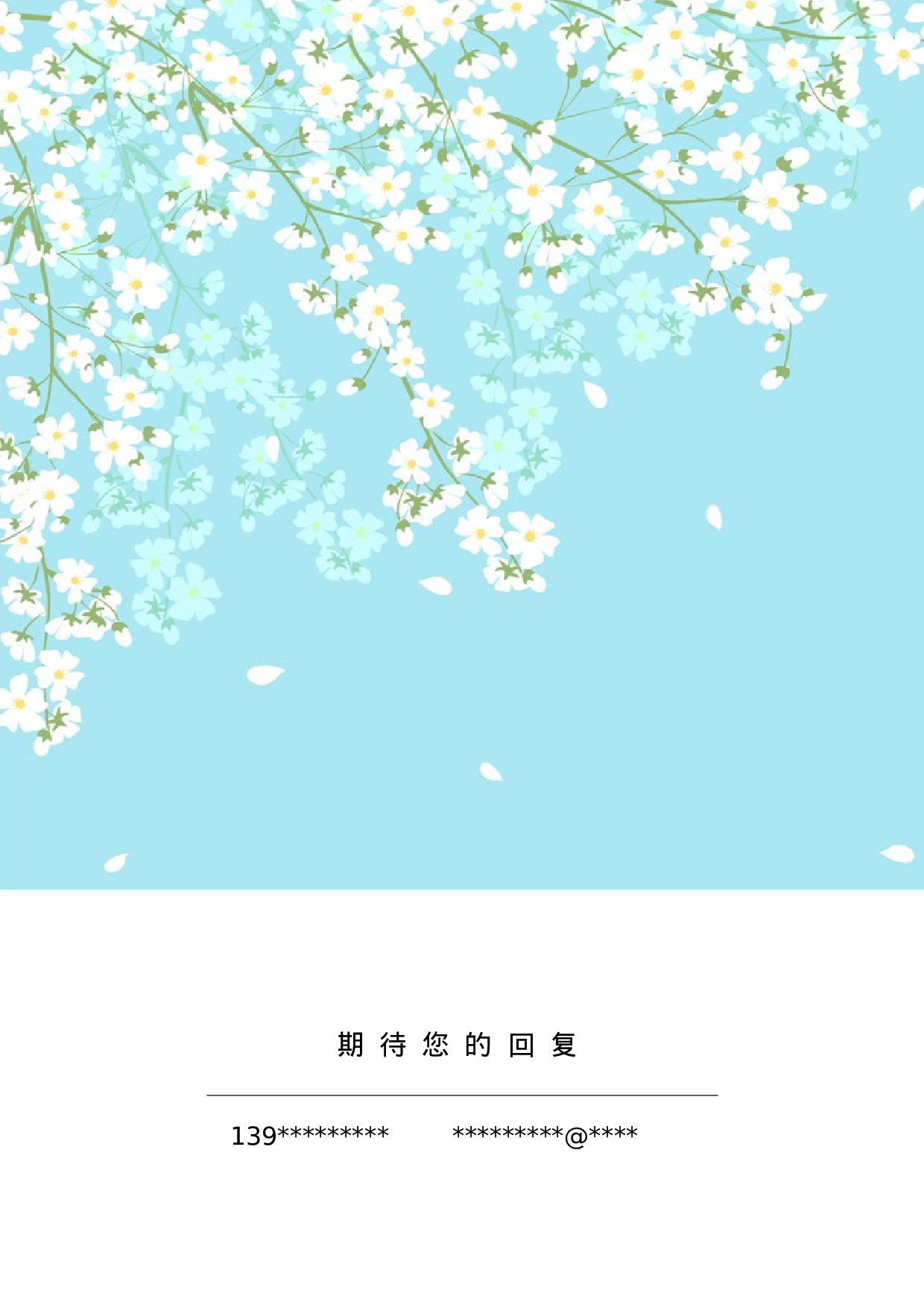 四页简历50.docx 第4页